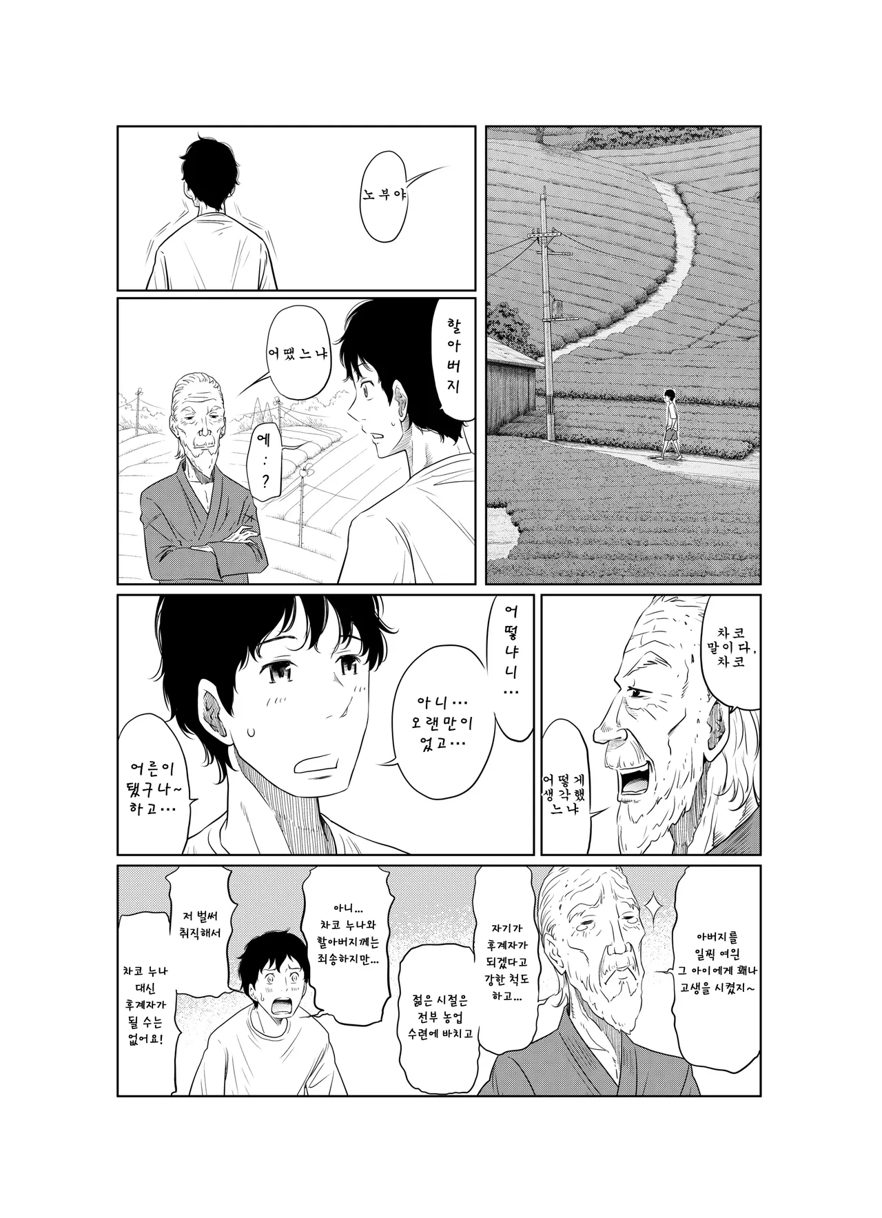 Natsu Honban!! Tondemo Haramase Daisakusen | 한여름!! 말도 안되는 임신 대작전 page 12 full