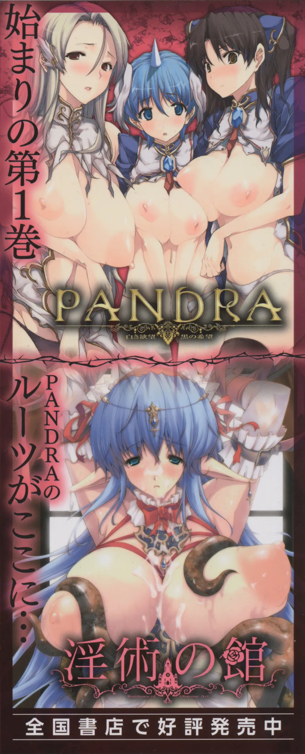 Pandra 2 - Shiroki Yokubo Kuro No Kibou- page 5 full