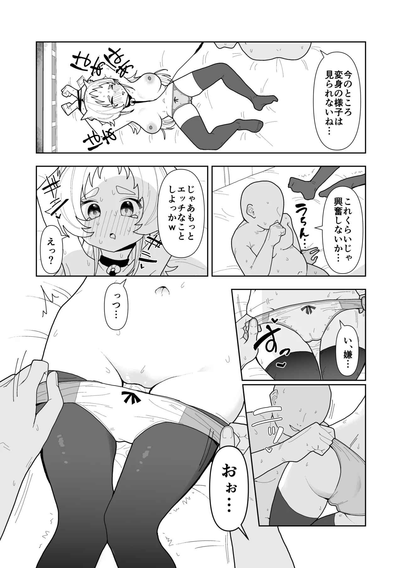 人狼の診療録（カルテ） page 12 full