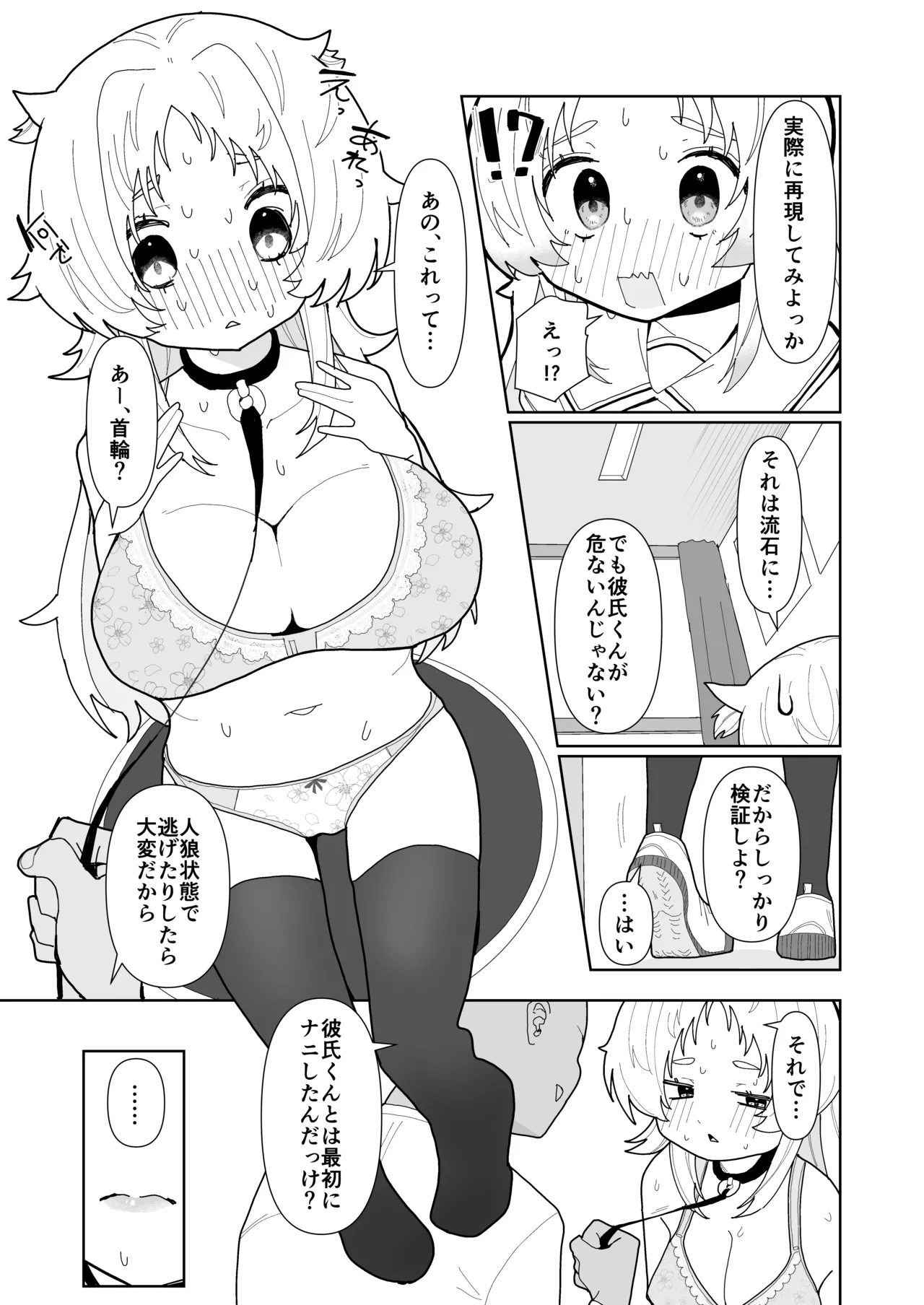 人狼の診療録（カルテ） page 4 full