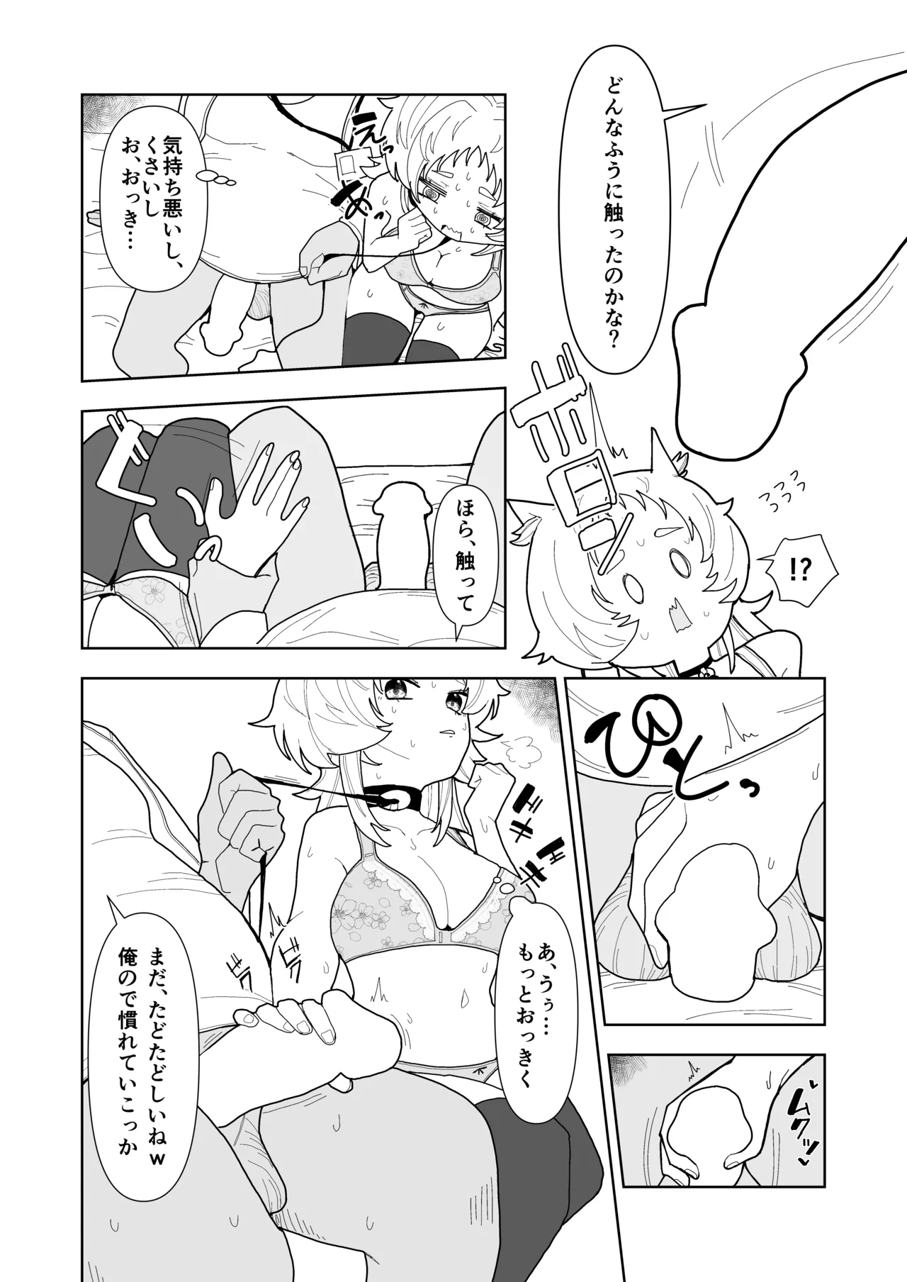 人狼の診療録（カルテ） page 7 full