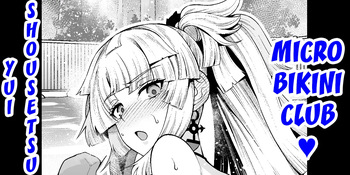 [Ankoman] Yui Shousetsu, micro bikini club (Fate Grand Order) [English] [Decensored] [hardcase8translates] {Maosimp} cover