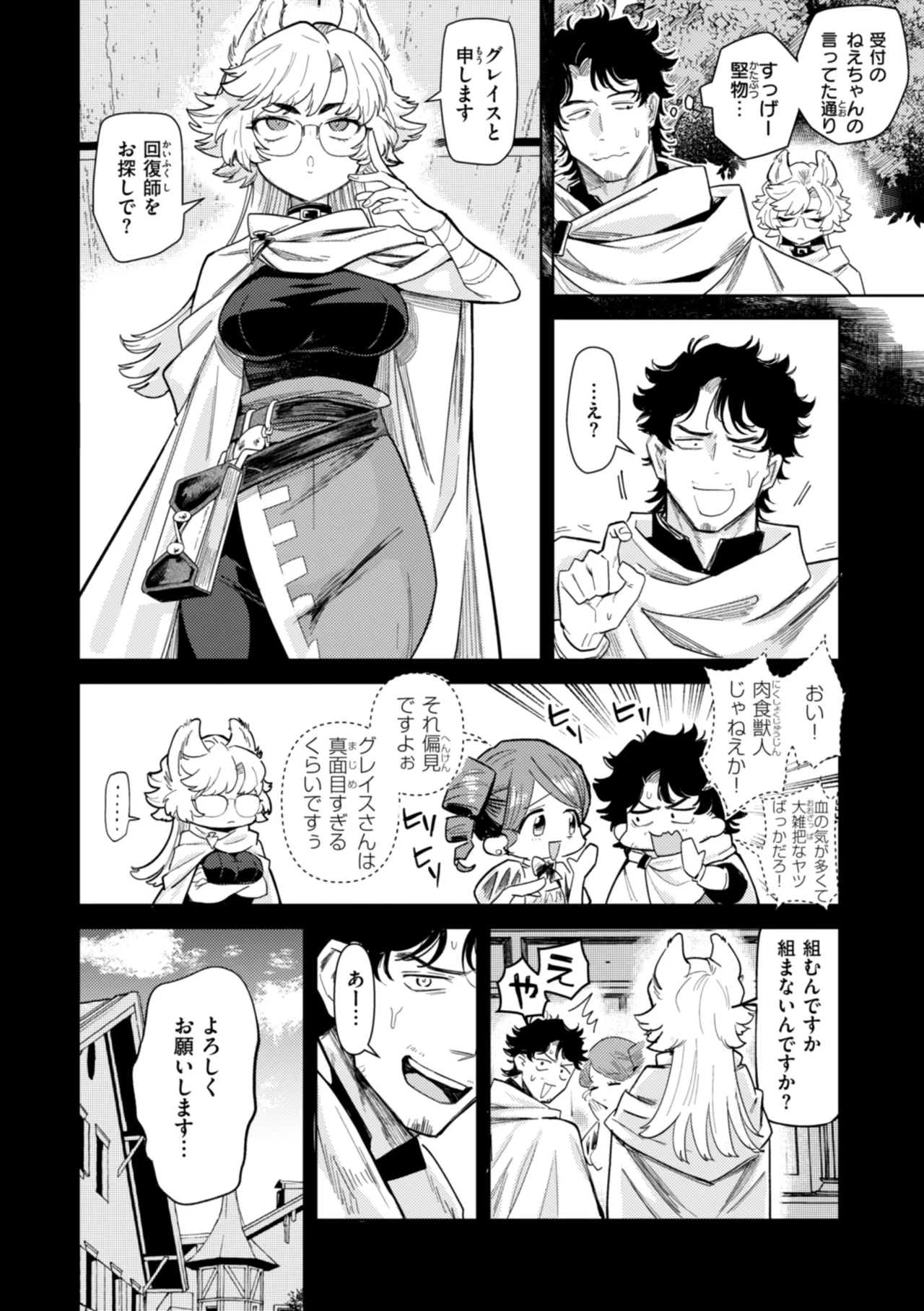 こんな世界でナニすんの！？ page 10 full