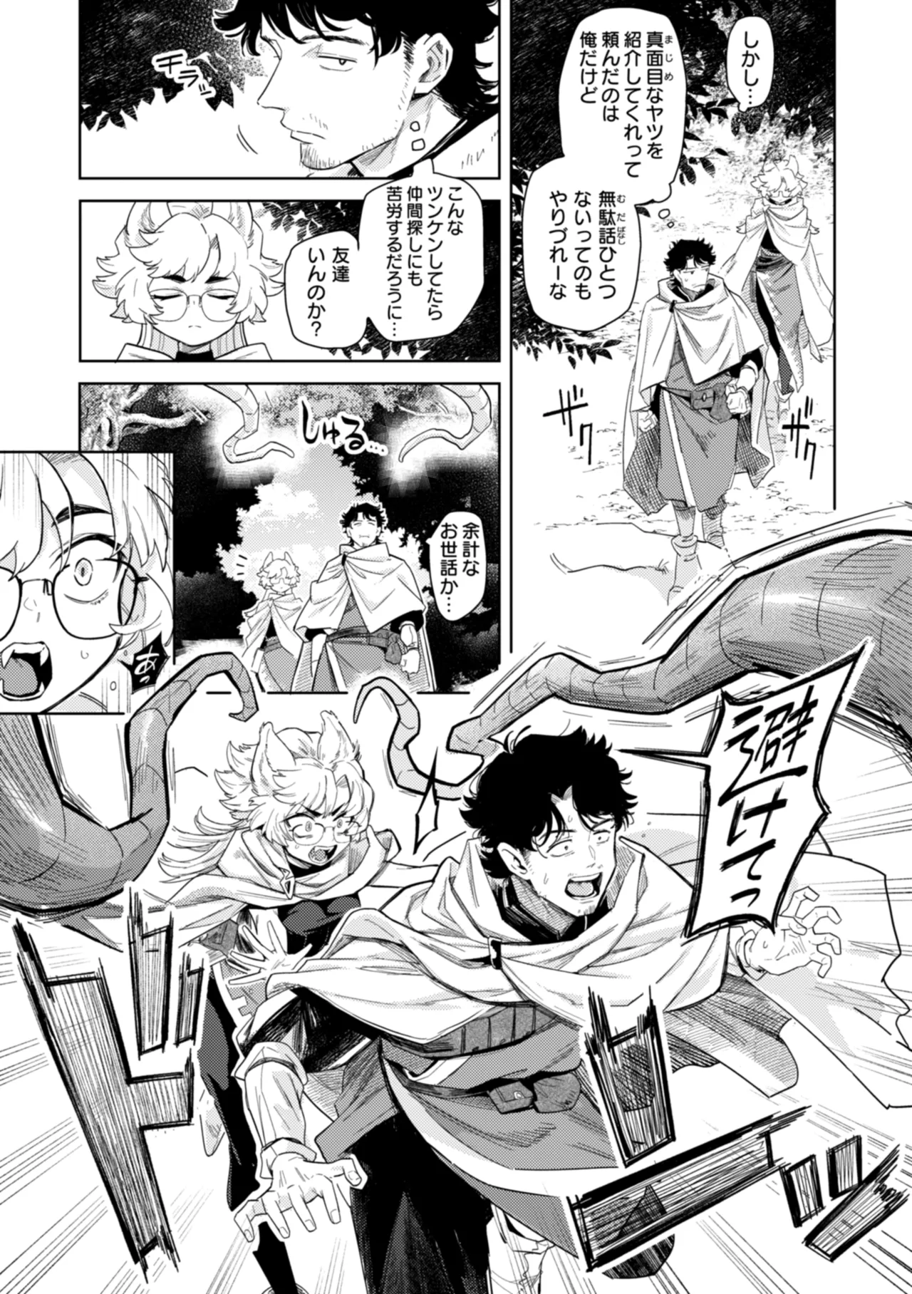 こんな世界でナニすんの！？ page 11 full