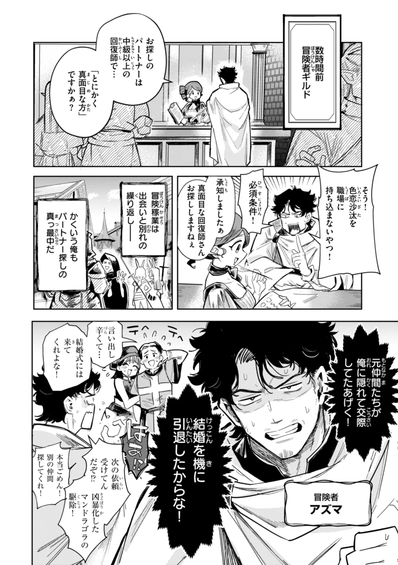 こんな世界でナニすんの！？ page 6 full