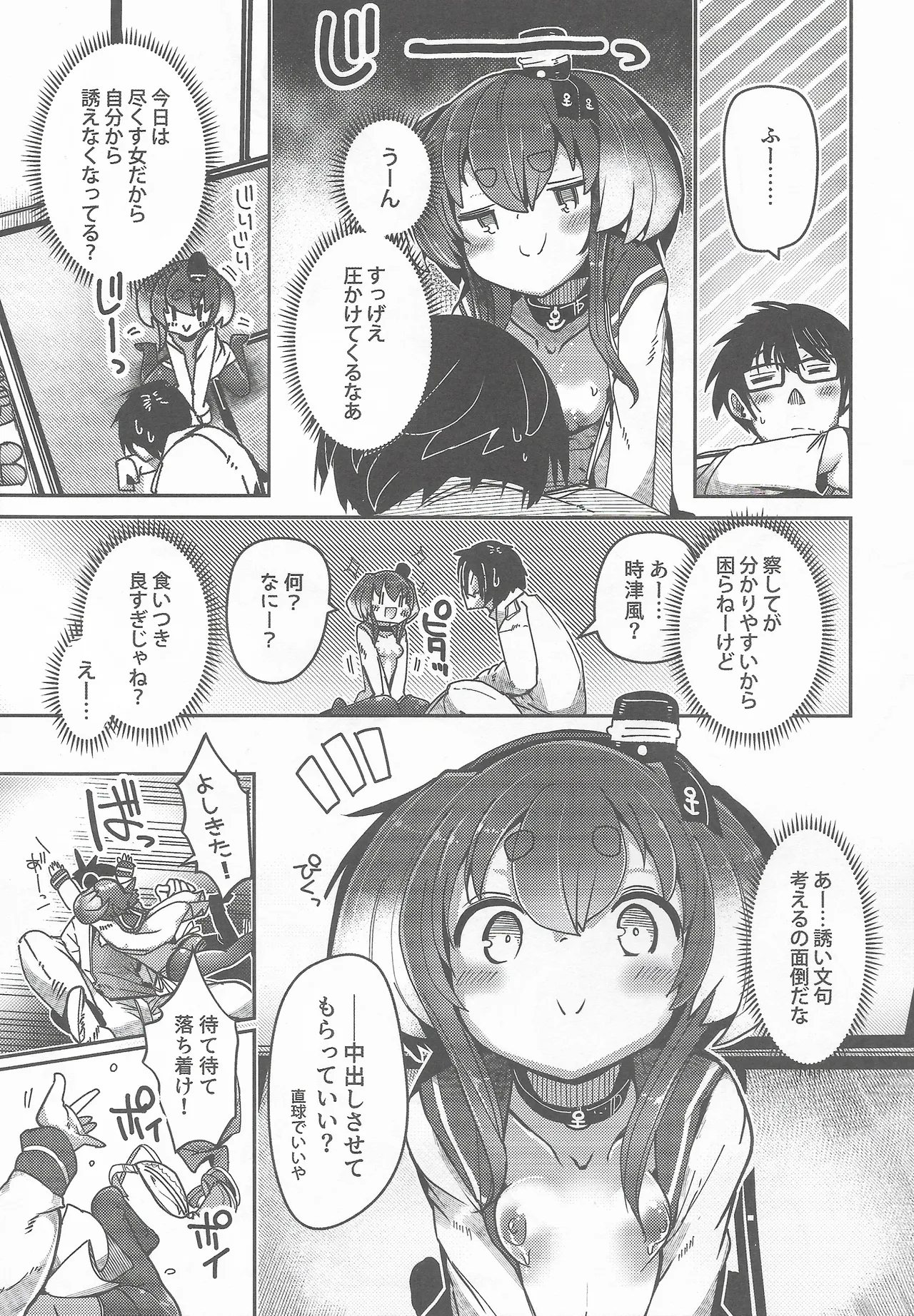 Tokitsukaze to Isshoni. Nijuu page 12 full