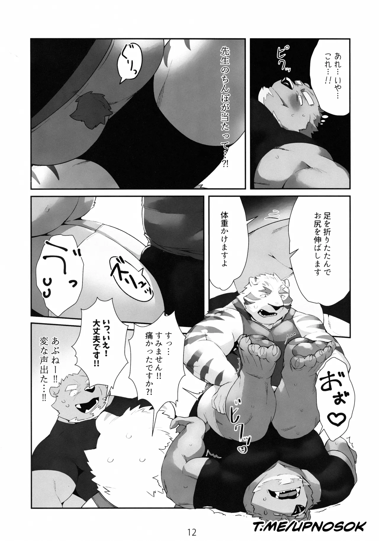 煩悩ストレッチ Upscale page 11 full