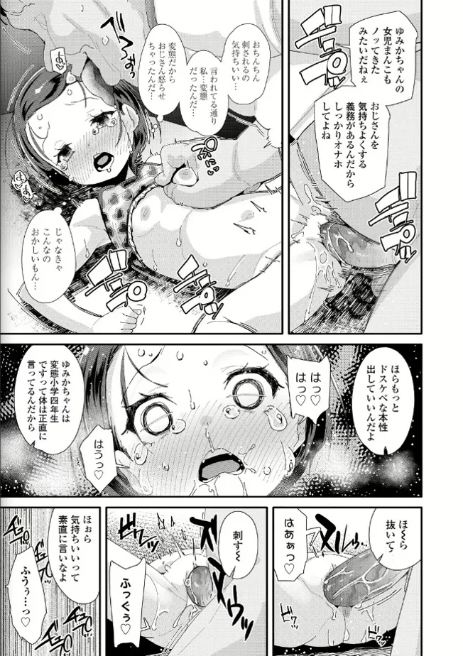 レイプおじさん注意報 page 11 full