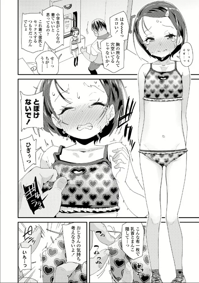 レイプおじさん注意報 page 4 full