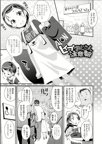 レイプおじさん注意報 cover