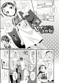 レイプおじさん注意報