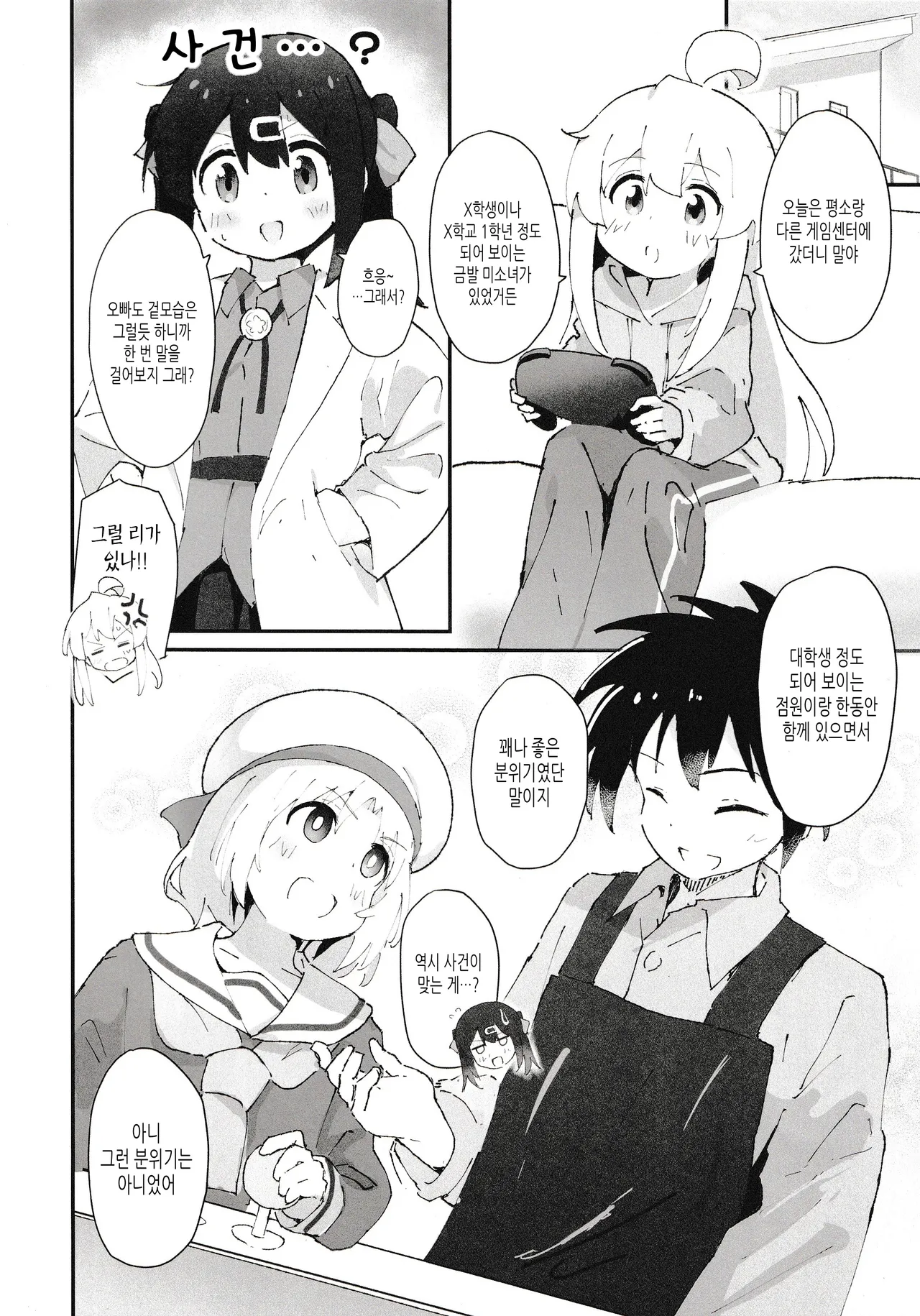 Game Center Shojo to Ecchi na Game page 3 full