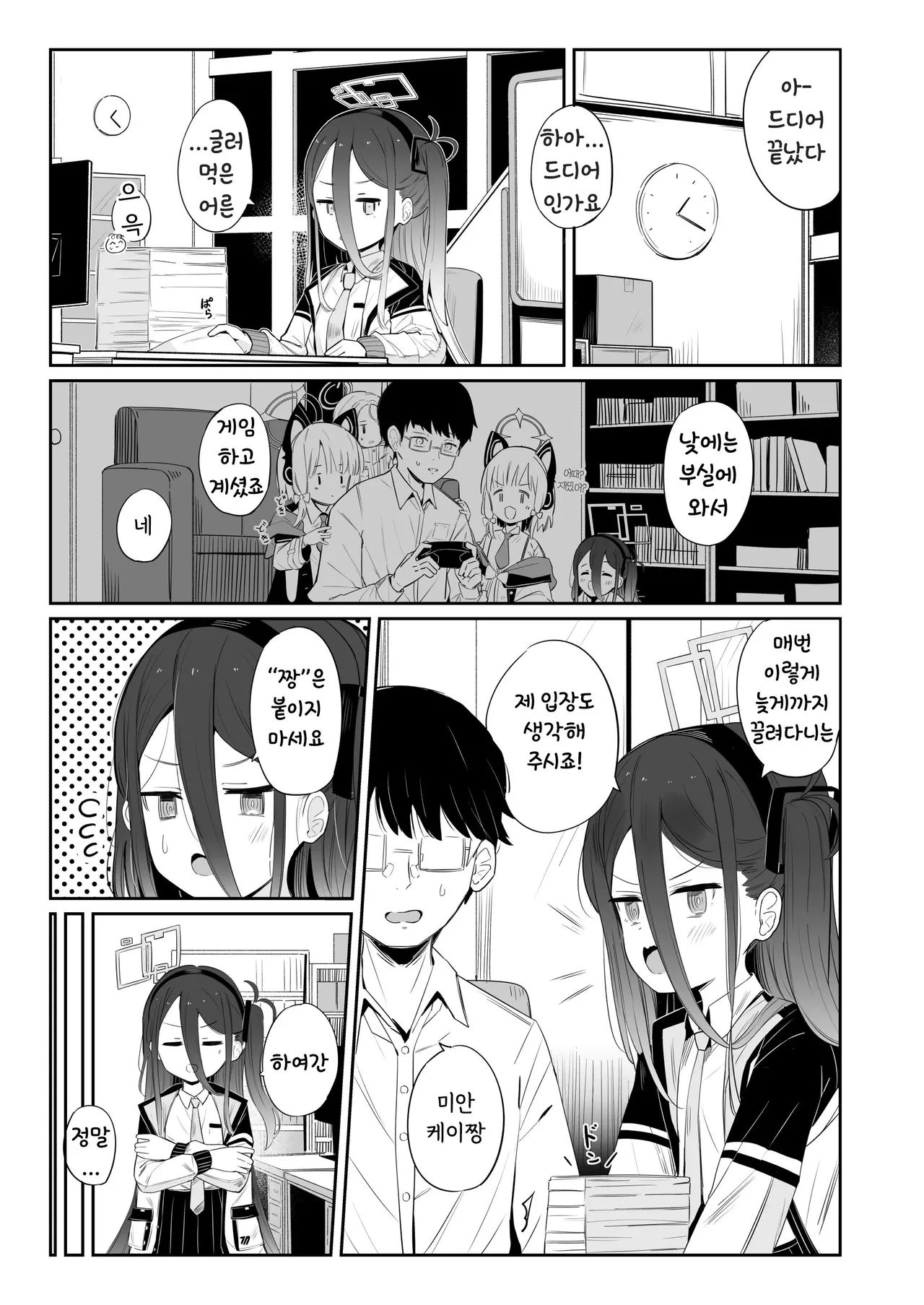 케이짱은 잠들지 않는다 page 2 full