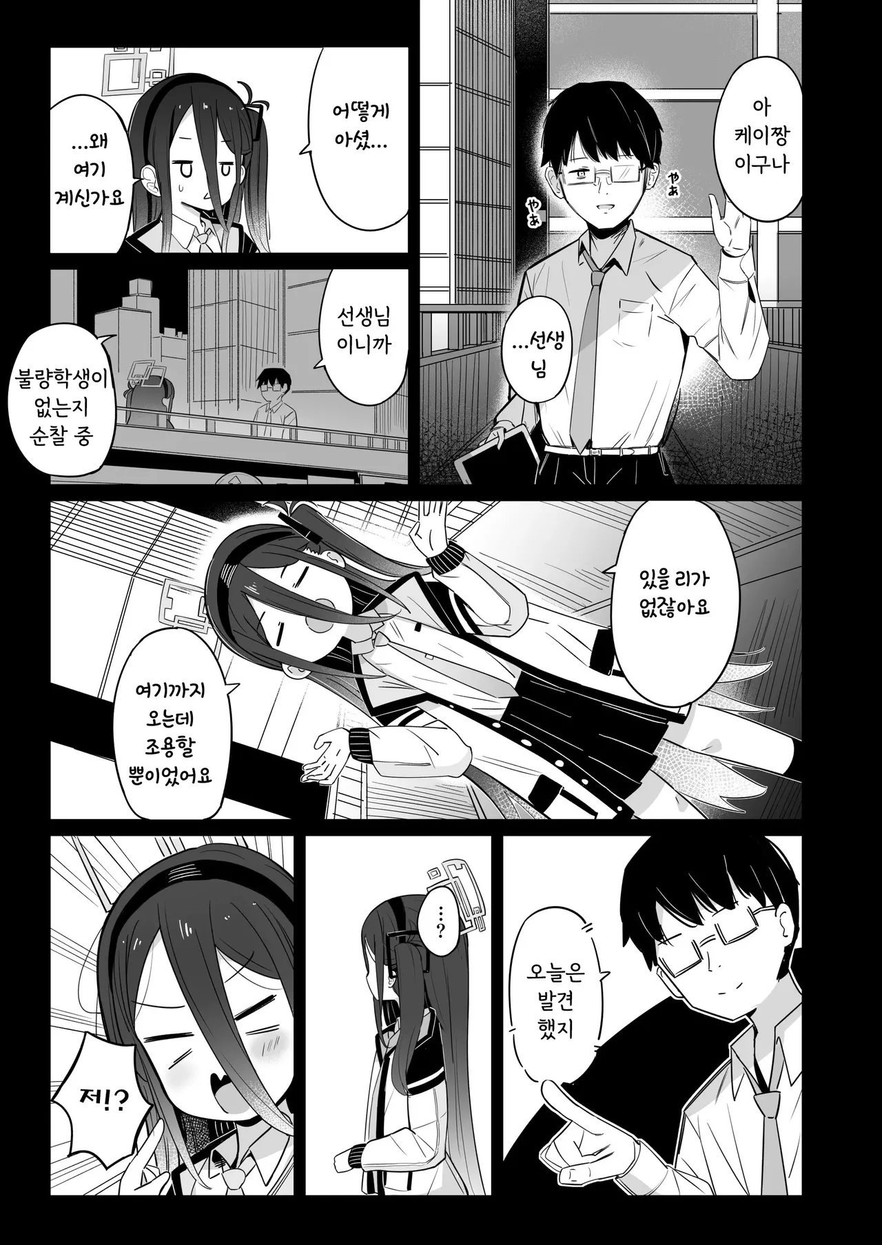 케이짱은 잠들지 않는다 page 4 full