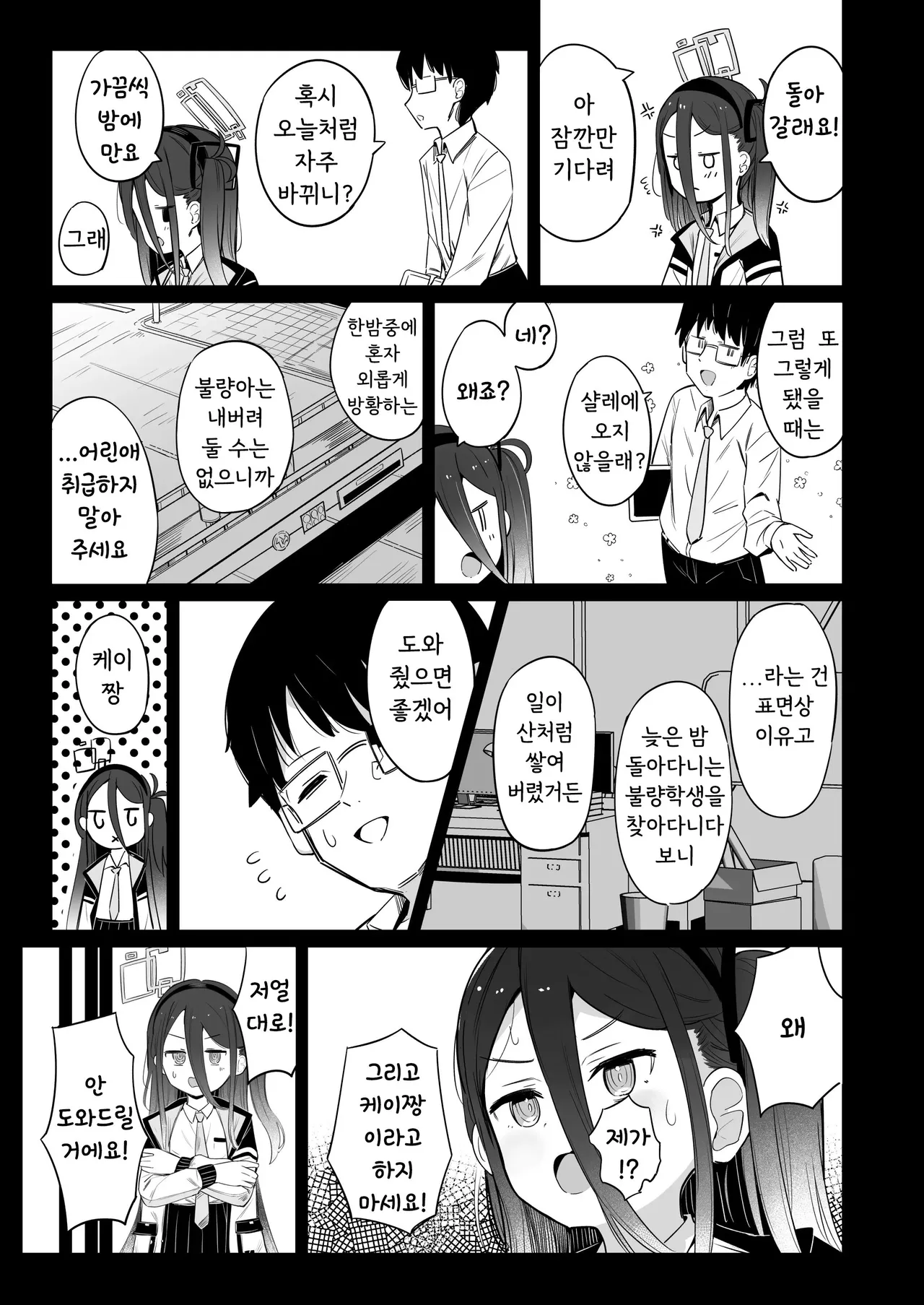 케이짱은 잠들지 않는다 page 6 full