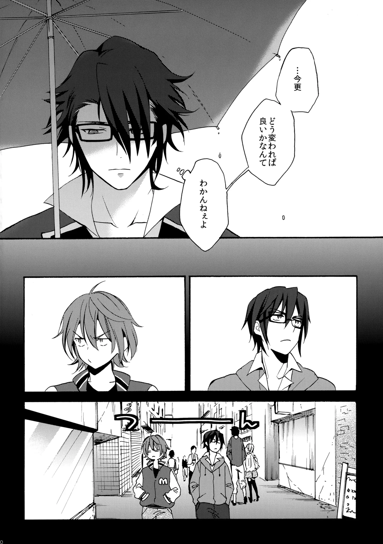 瞳をあけてみる夢 2 page 11 full