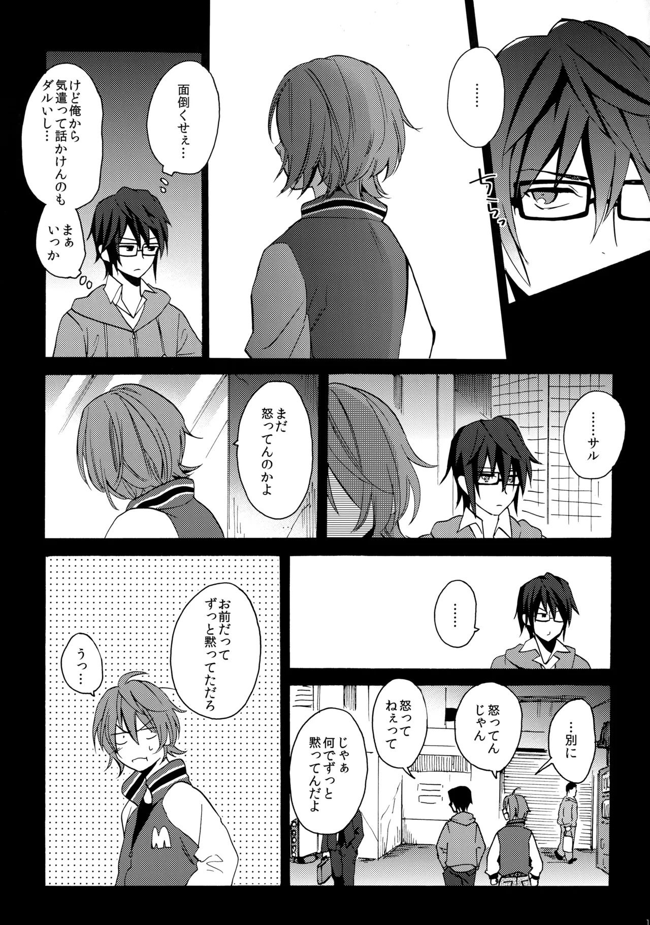 瞳をあけてみる夢 2 page 12 full