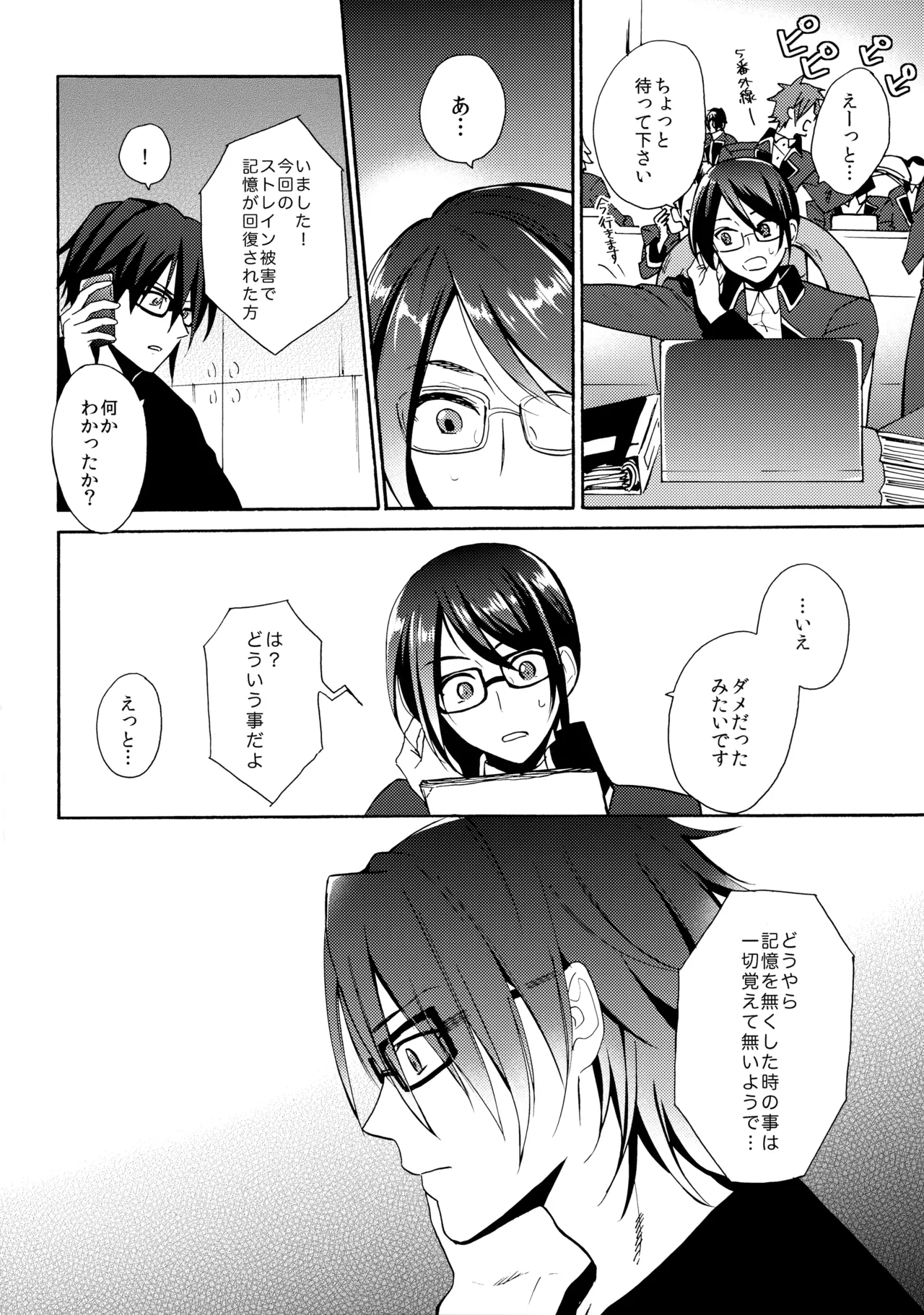 瞳をあけてみる夢 2 page 5 full