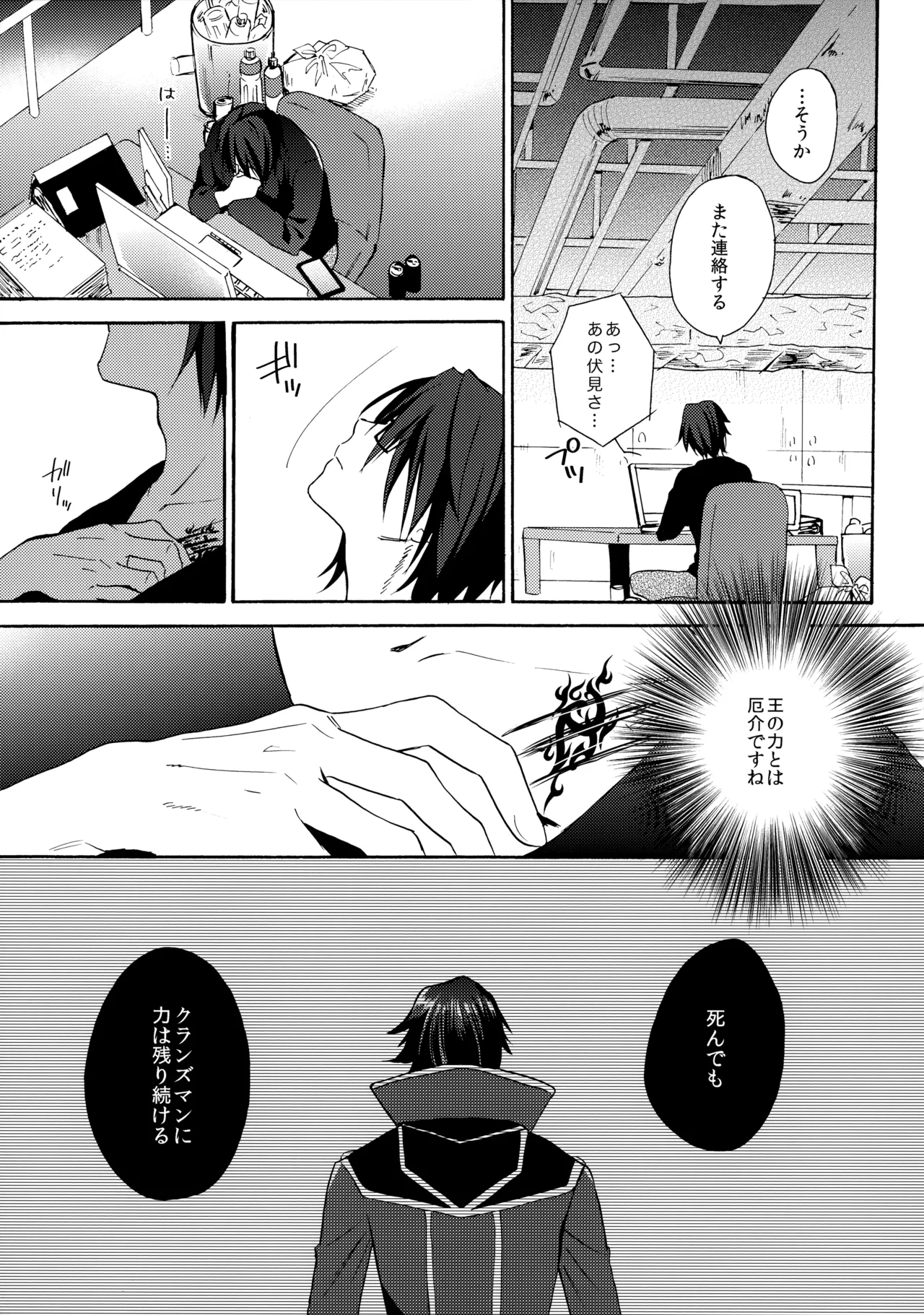 瞳をあけてみる夢 2 page 6 full