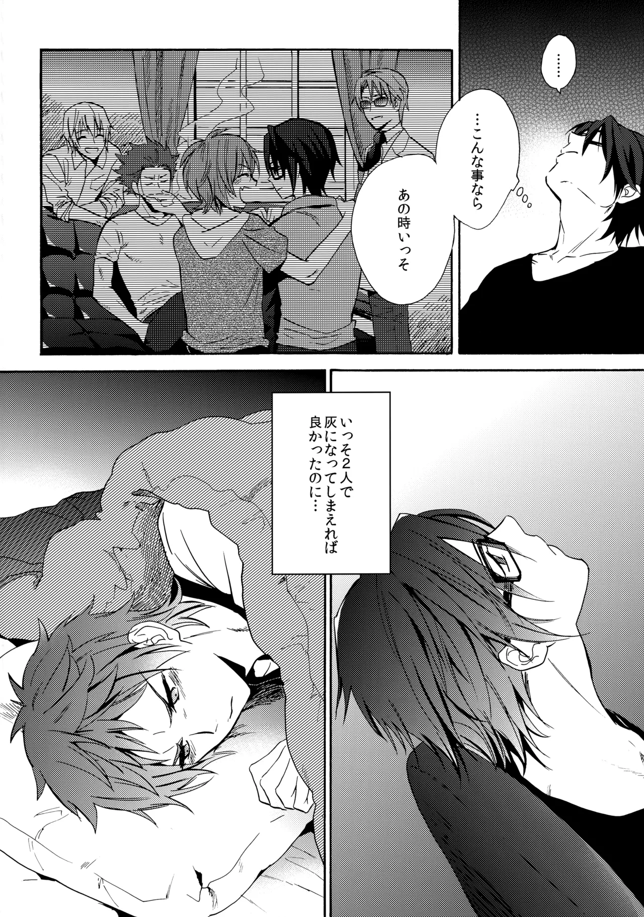 瞳をあけてみる夢 2 page 7 full