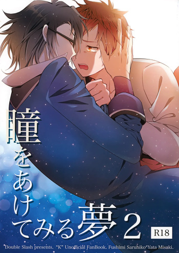 [ダブルスラッシュ (織島ユポポ)] 瞳をあけてみる夢 2 (K) cover
