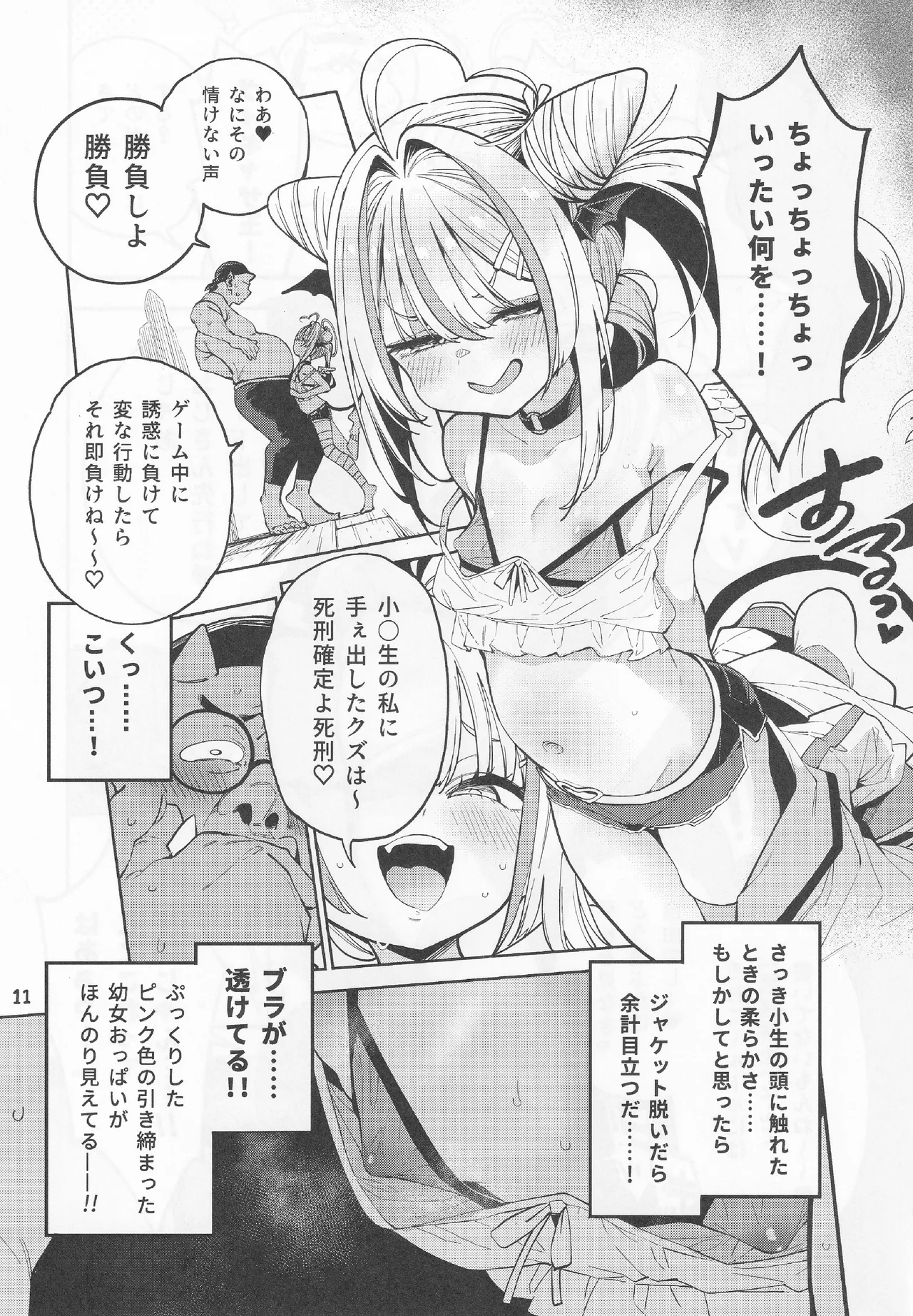 Yowayowa Chinpo Oji-san no Mesugaki Kouryakuhou page 12 full