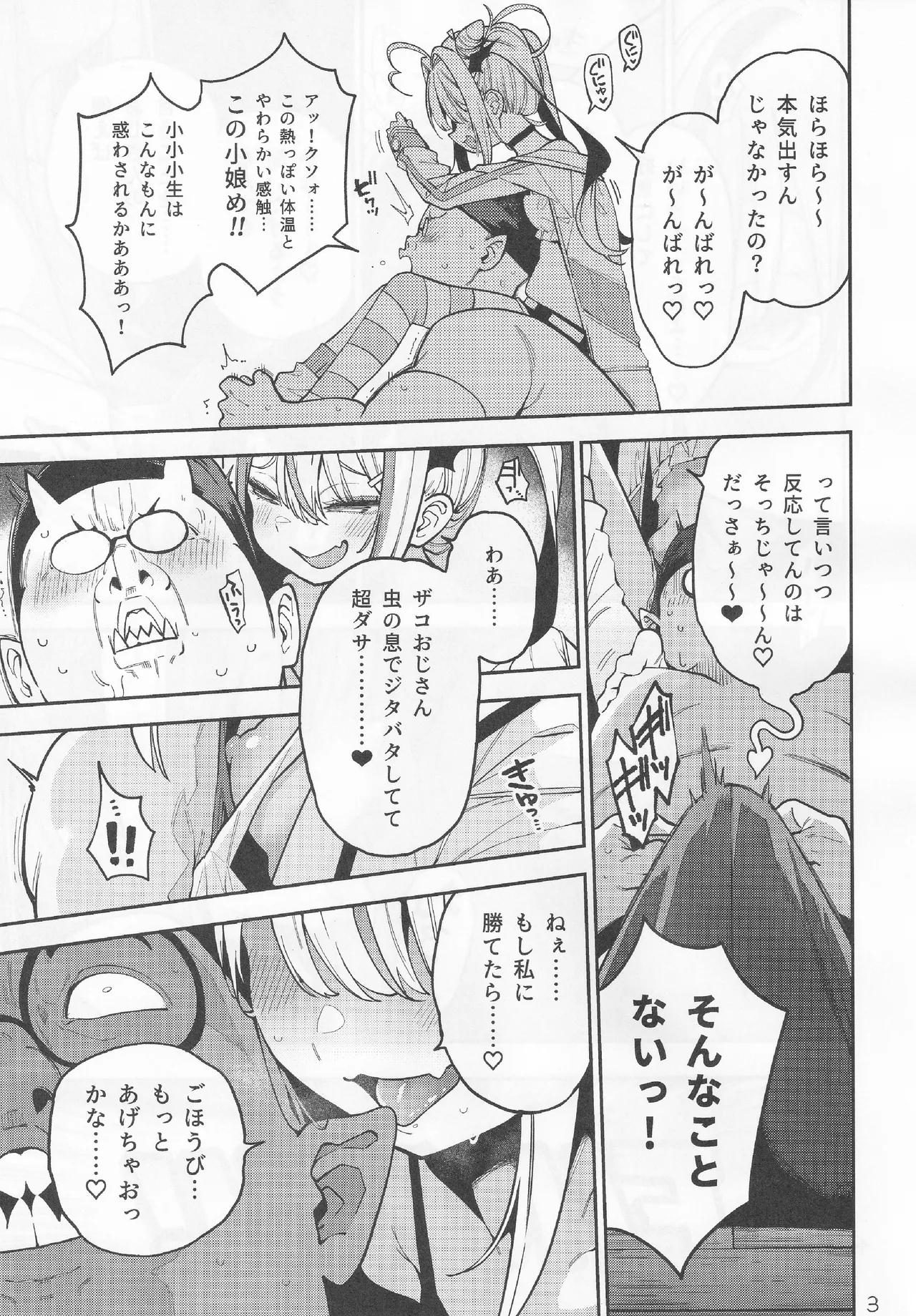 Yowayowa Chinpo Oji-san no Mesugaki Kouryakuhou page 4 full