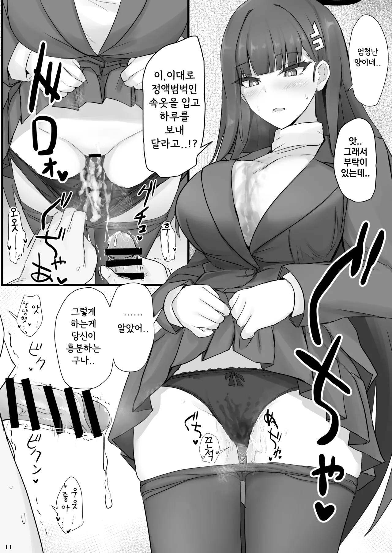 리오에게 좋아하는 만큼 page 10 full