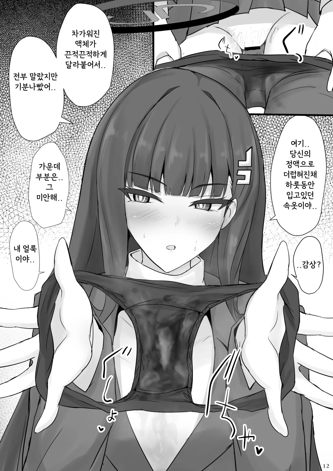 리오에게 좋아하는 만큼 page 11 full