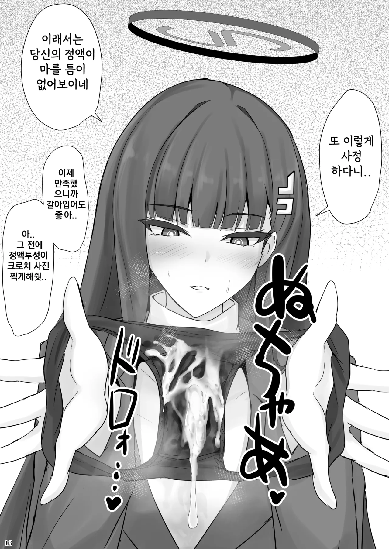 리오에게 좋아하는 만큼 page 12 full