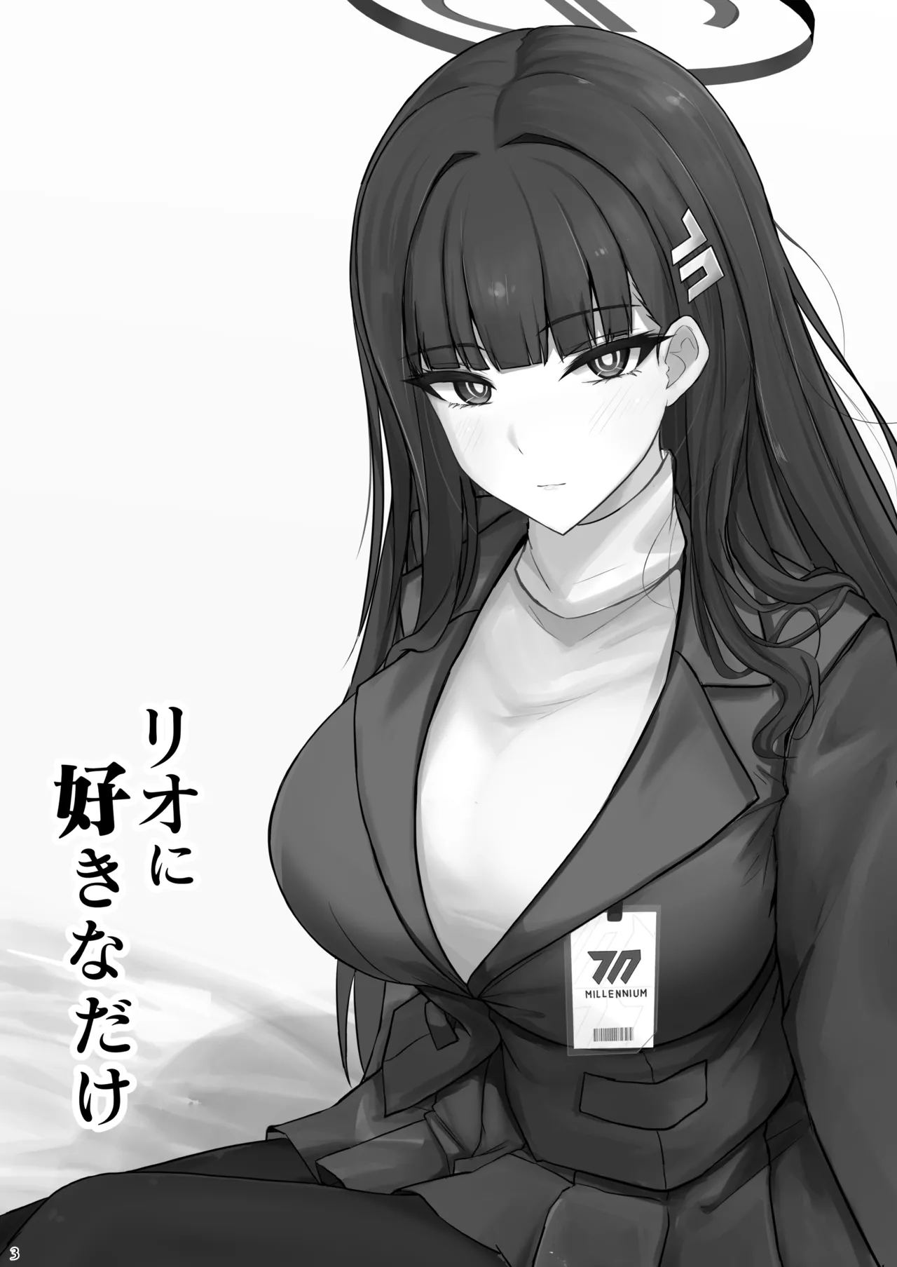 리오에게 좋아하는 만큼 page 2 full