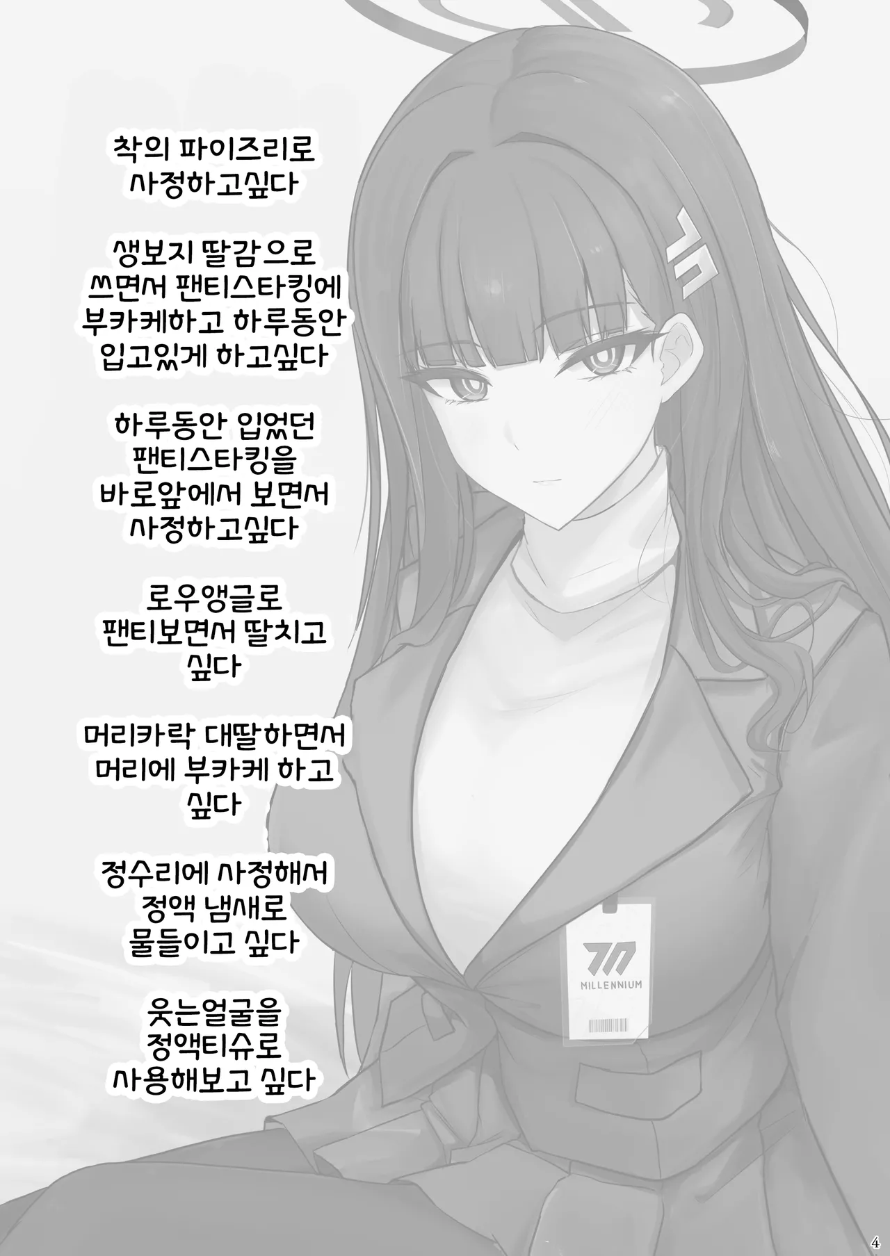 리오에게 좋아하는 만큼 page 3 full