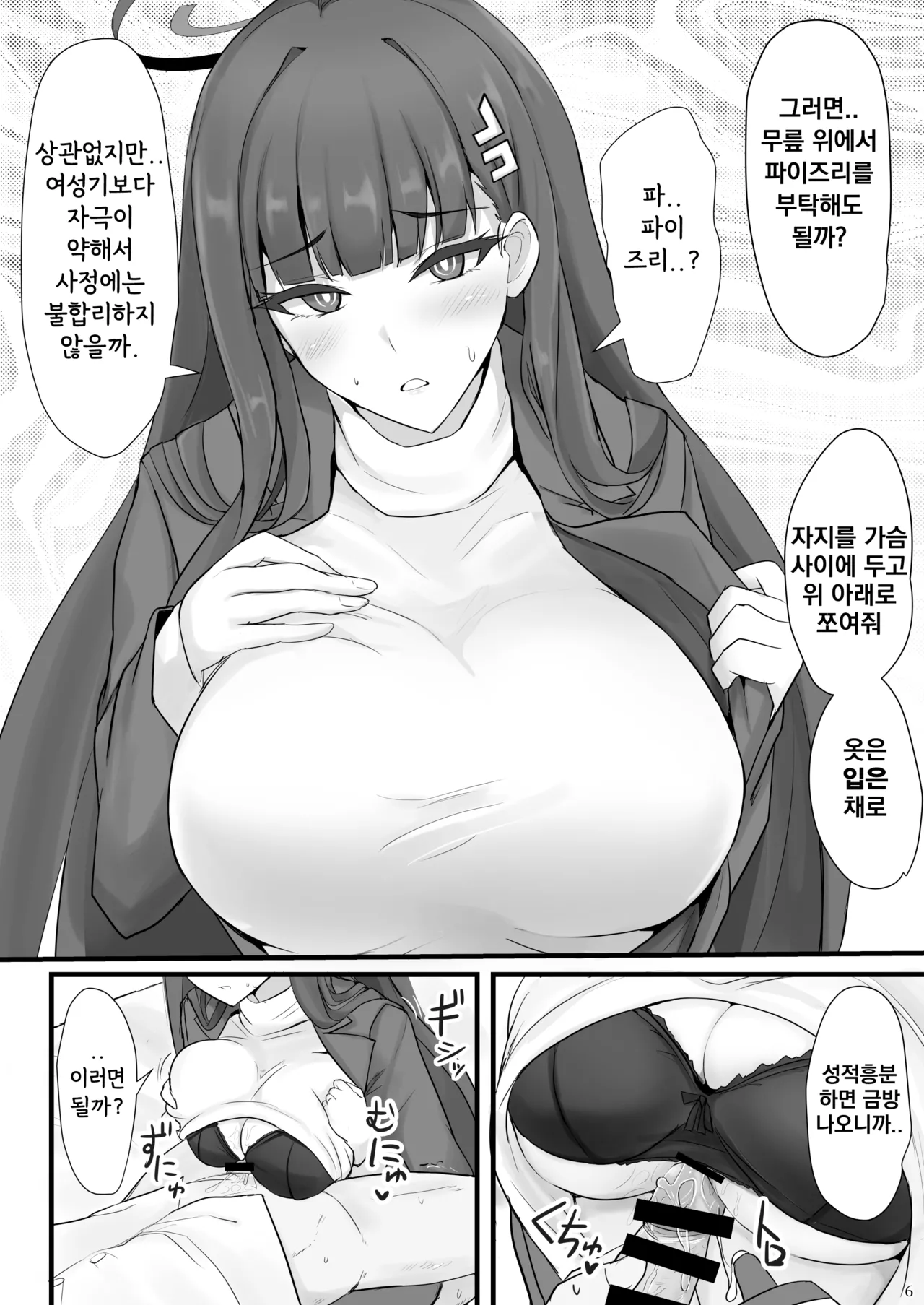 리오에게 좋아하는 만큼 page 5 full