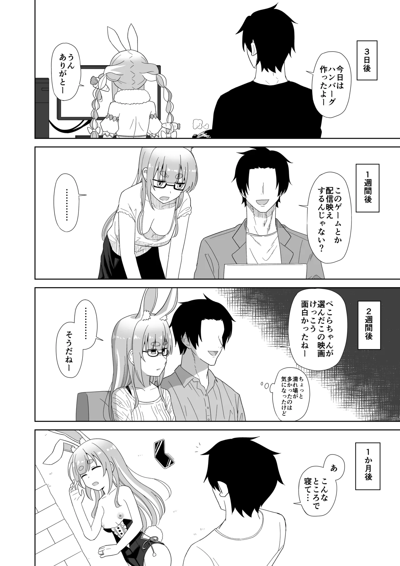 反応薄めぺこ page 2 full
