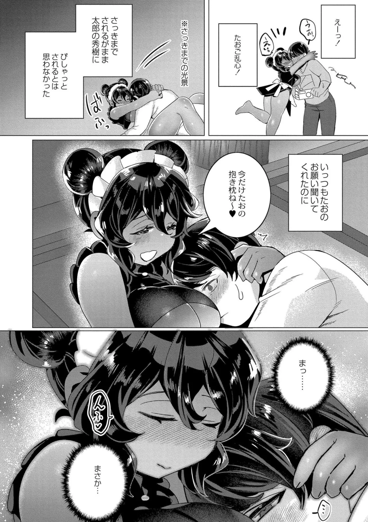 ずっと、私だけを映して。 page 10 full