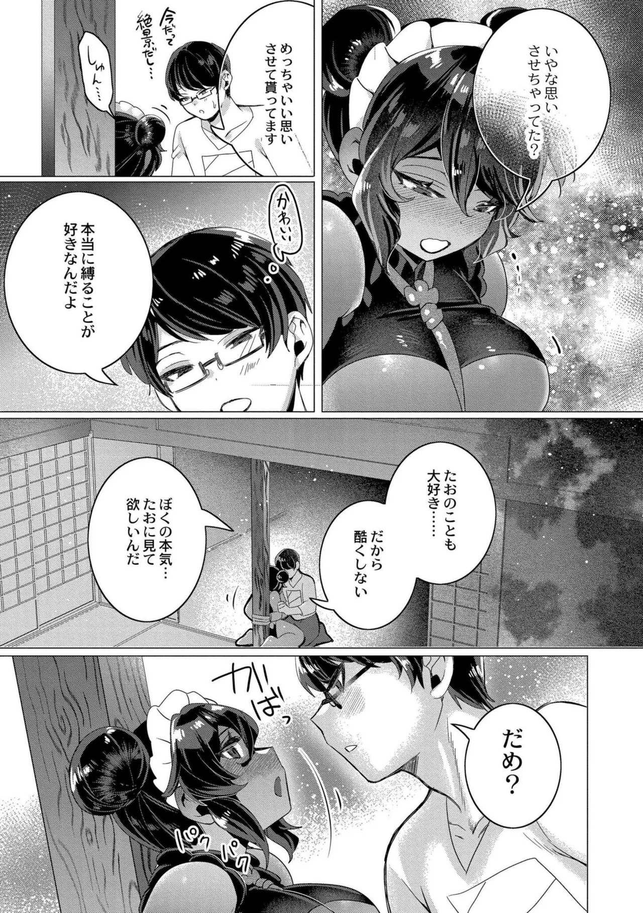 ずっと、私だけを映して。 page 11 full