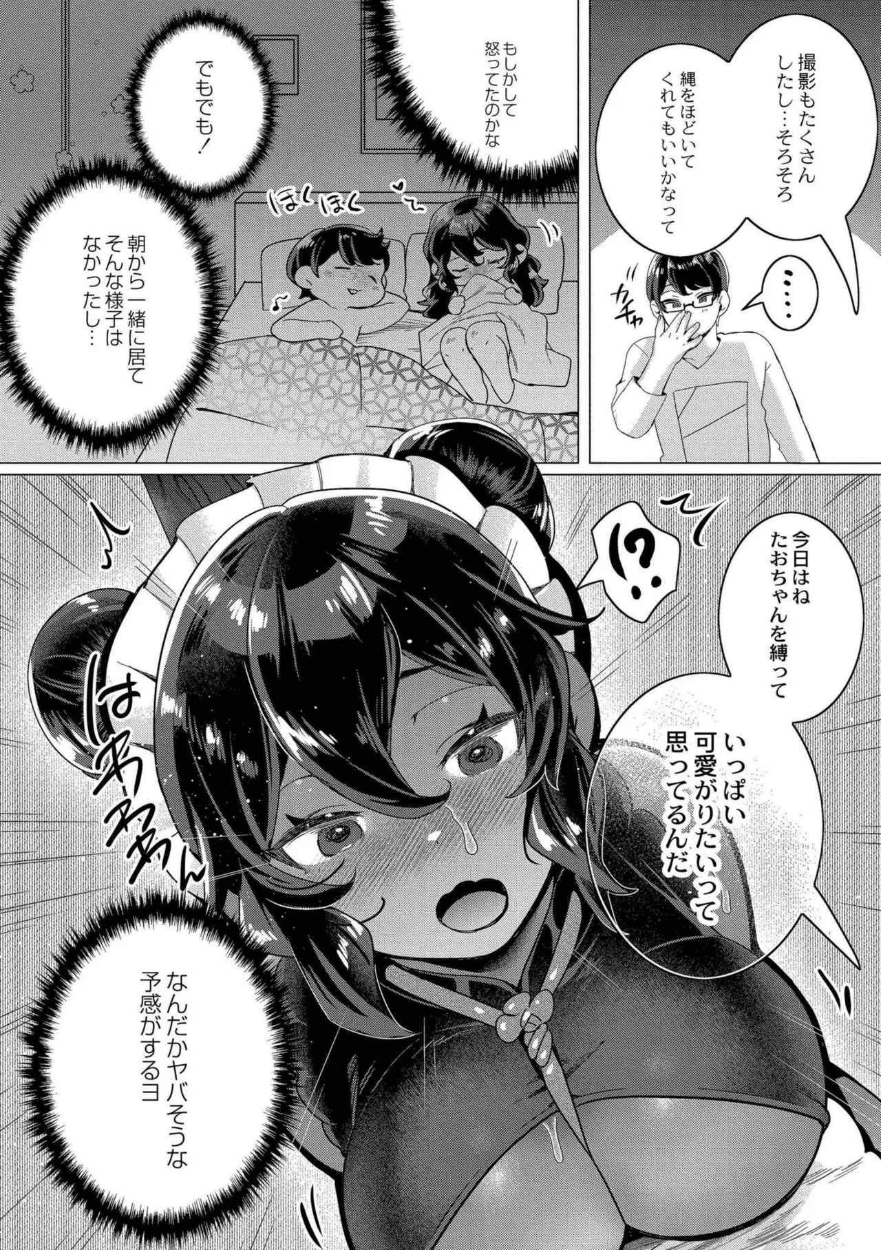 ずっと、私だけを映して。 page 6 full