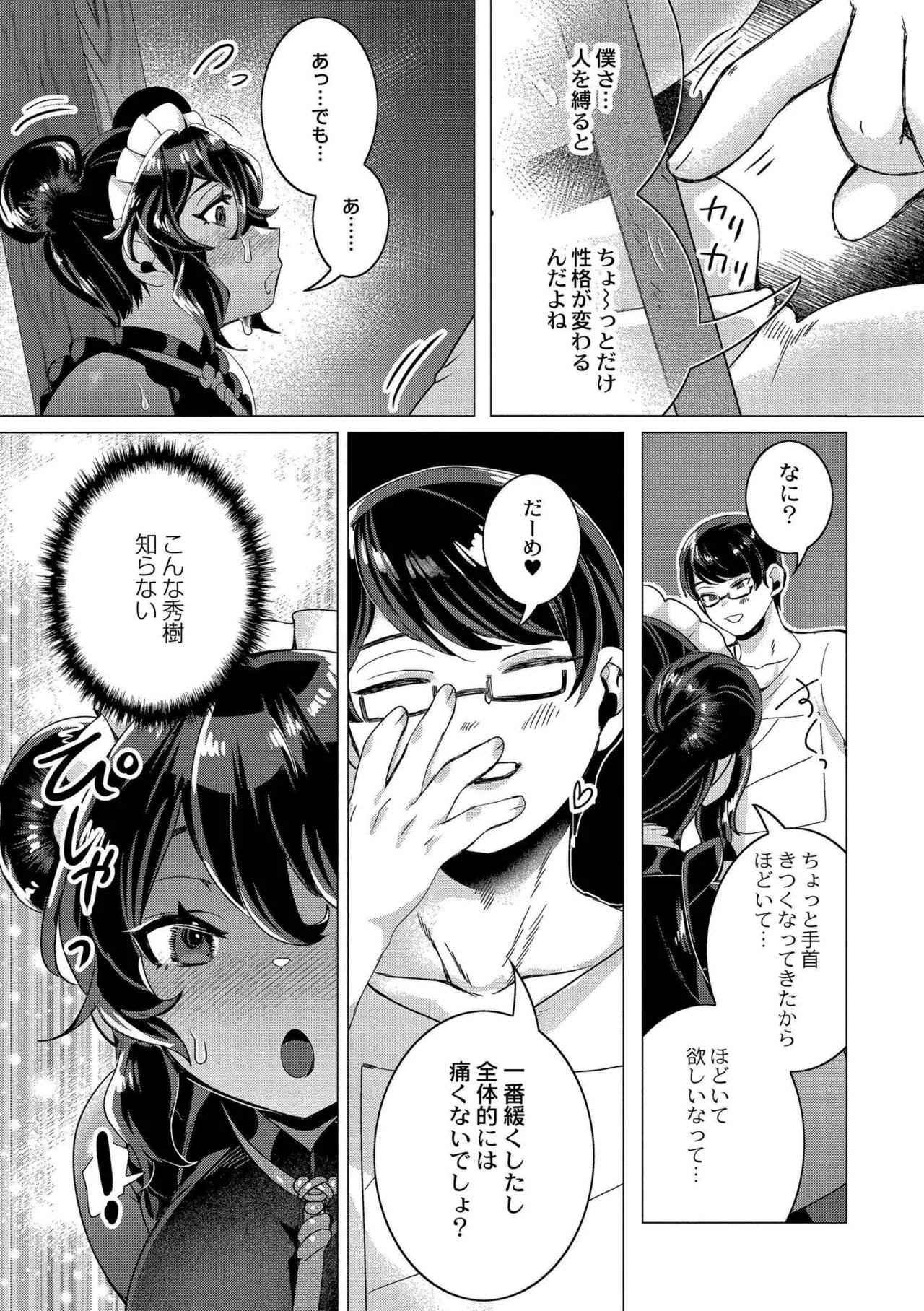 ずっと、私だけを映して。 page 9 full