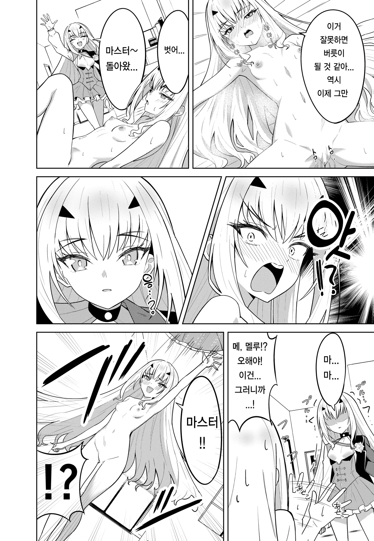 Melu Kawa de Melu ni Naru | 멜루탈로 멜루진이 된다 page 12 full