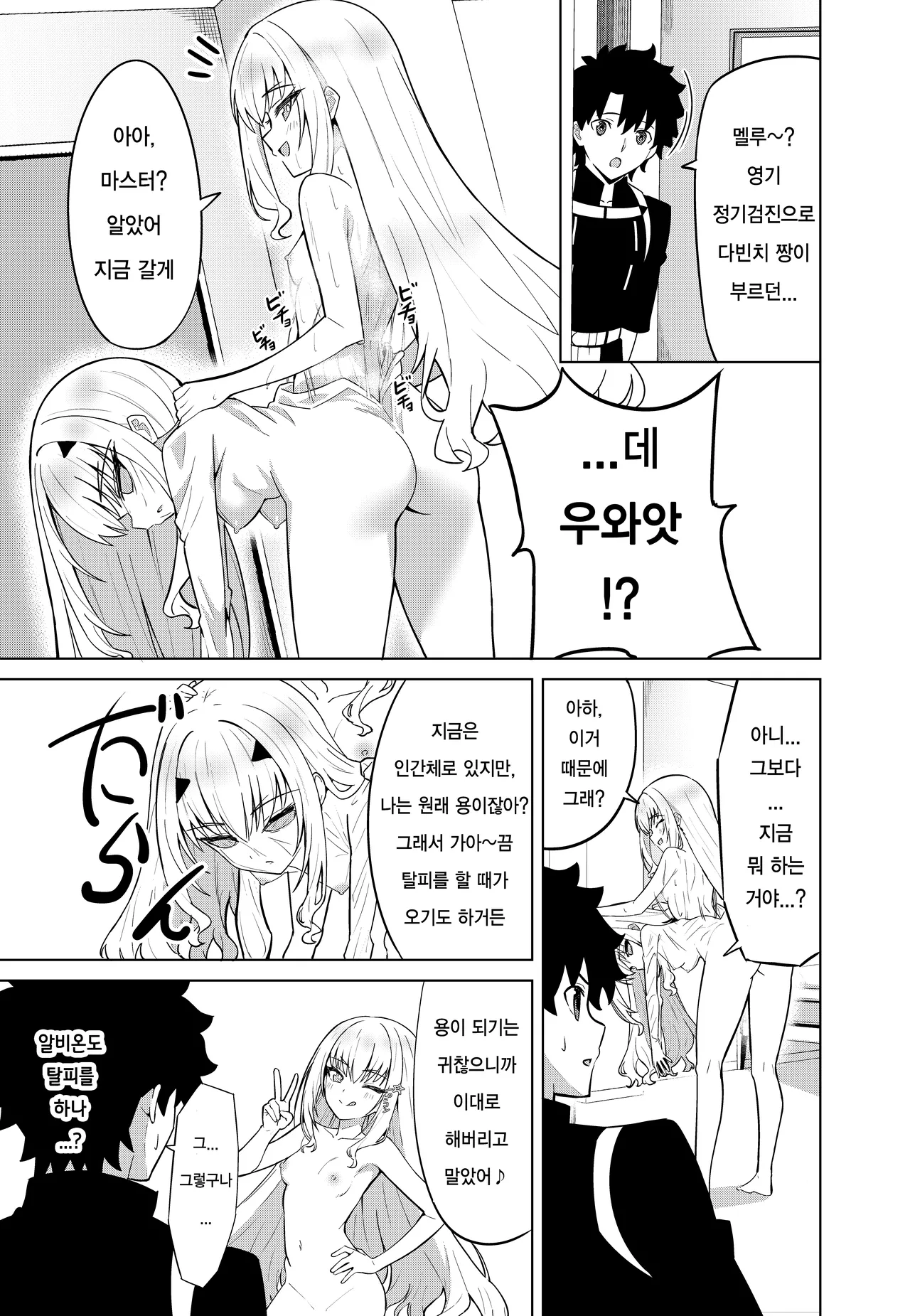 Melu Kawa de Melu ni Naru | 멜루탈로 멜루진이 된다 page 3 full