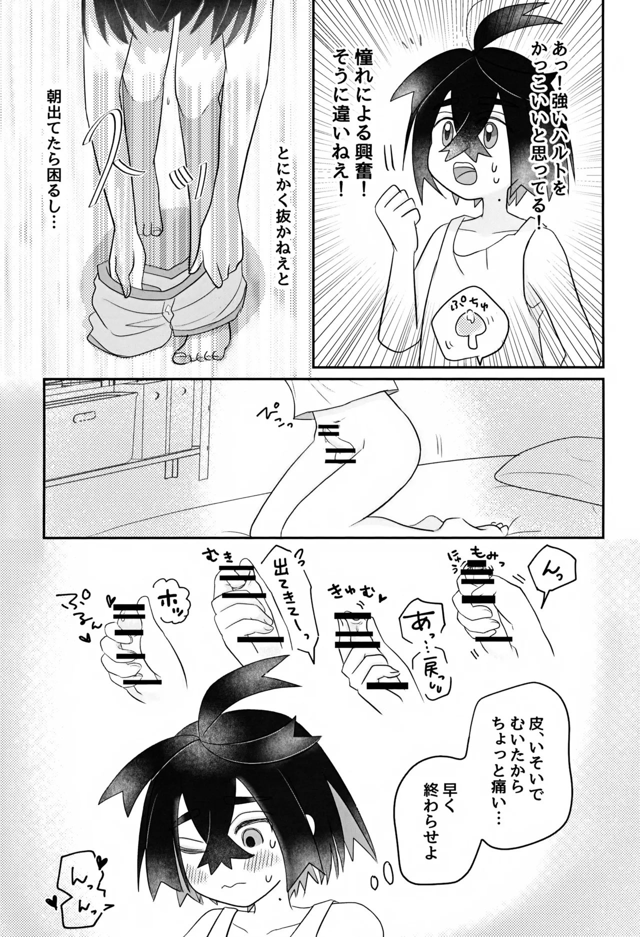 Konna Hazu ja Nakatta Noni page 4 full