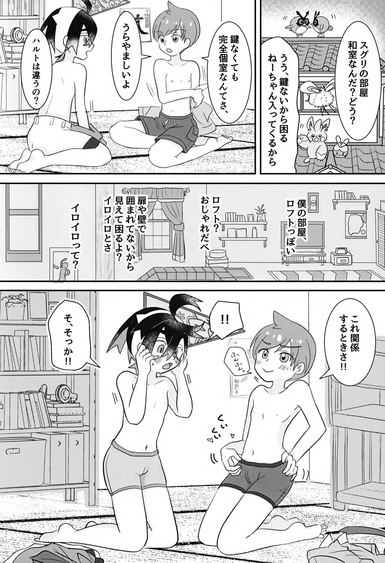 Konna Hazu ja Nakatta Noni page 9 full