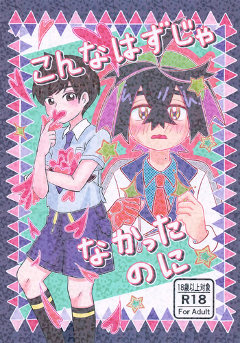 (Challenger! 31) [Monjana] Konna Hazu ja Nakatta Noni (Pokémon Scarlet and Violet) cover