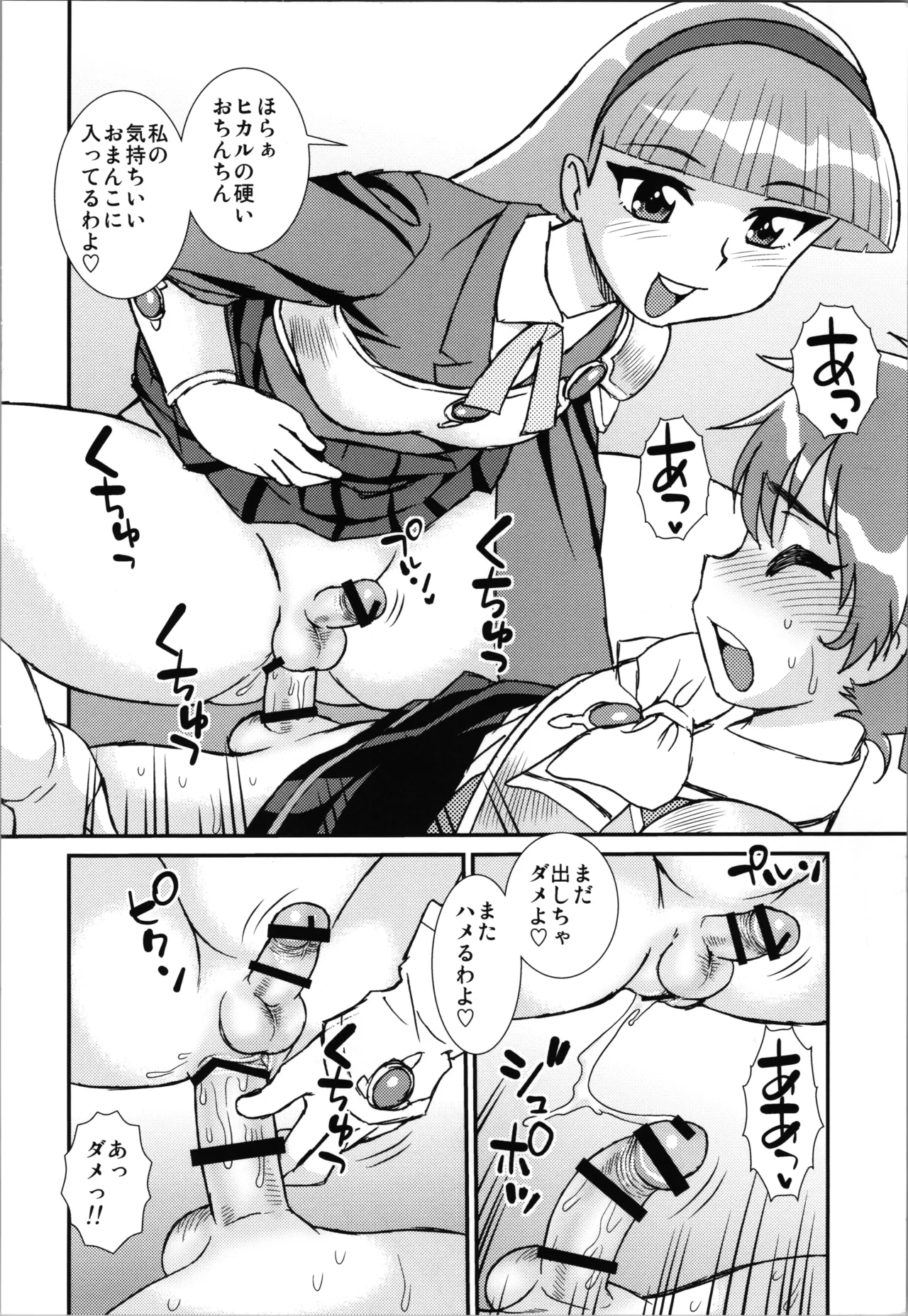 Rayearth page 12 full