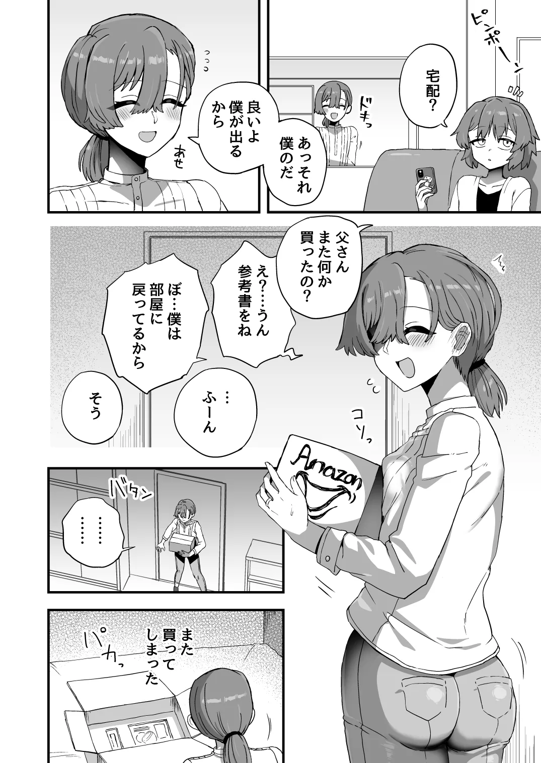 我慢できないお父さん page 2 full
