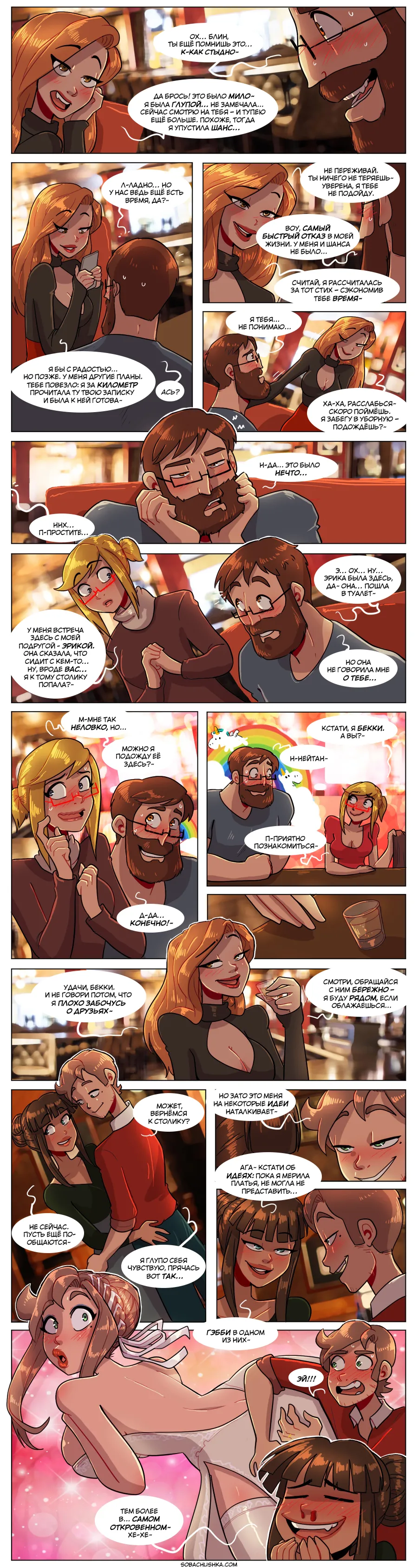 Связанные судьбой - часть 11 page 3 full