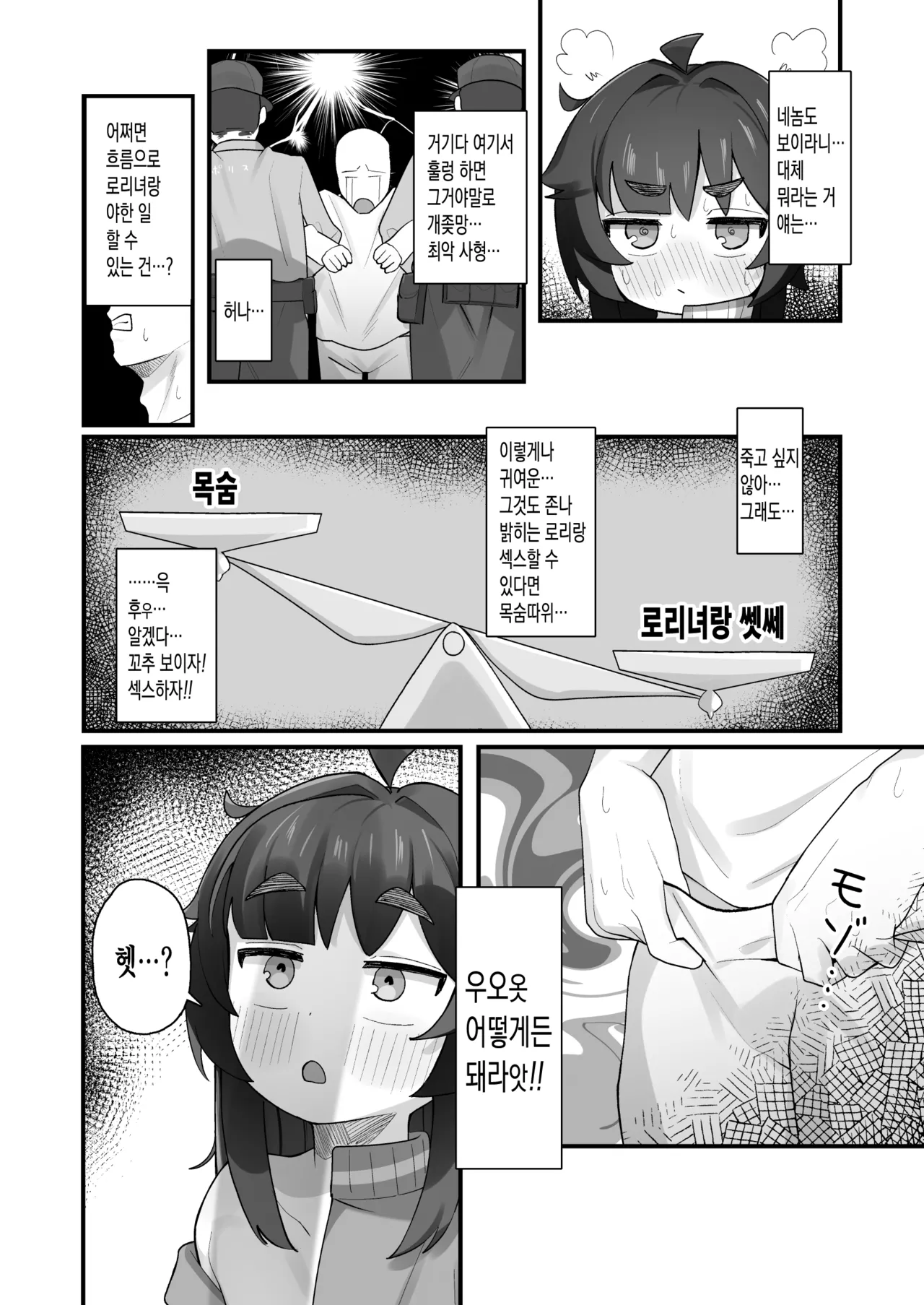 Namaiki Kusogaki js no Onanie Nozoitara Amaama Sex Dekita Hanashi page 11 full