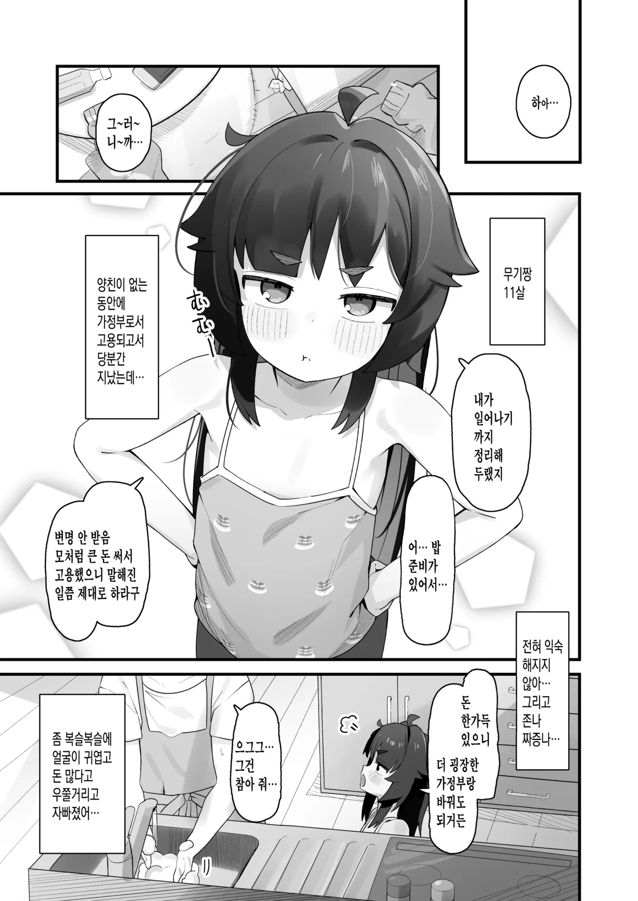 Namaiki Kusogaki js no Onanie Nozoitara Amaama Sex Dekita Hanashi page 2 full