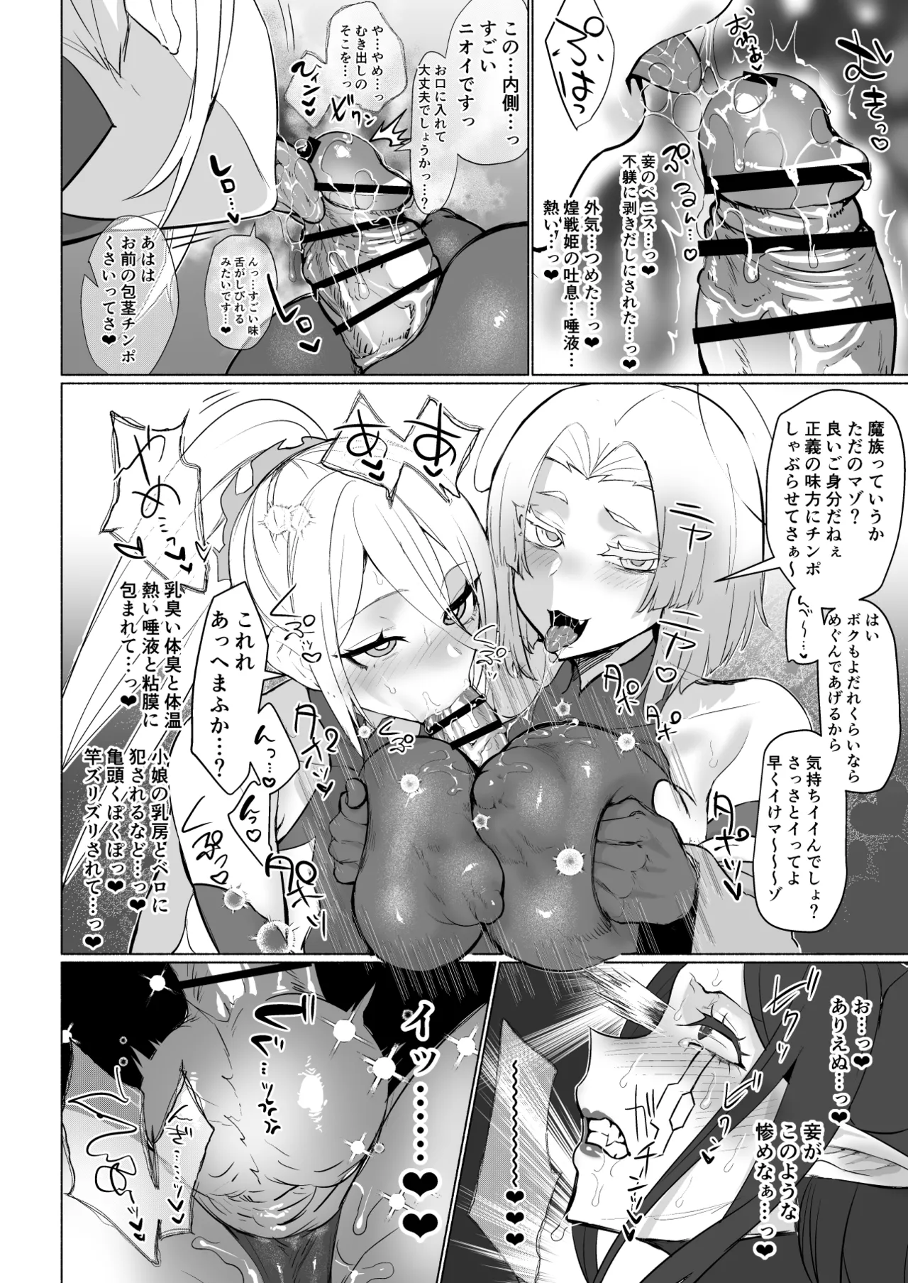 悪の女幹部正義堕ち ヴィラン・キャトル page 12 full