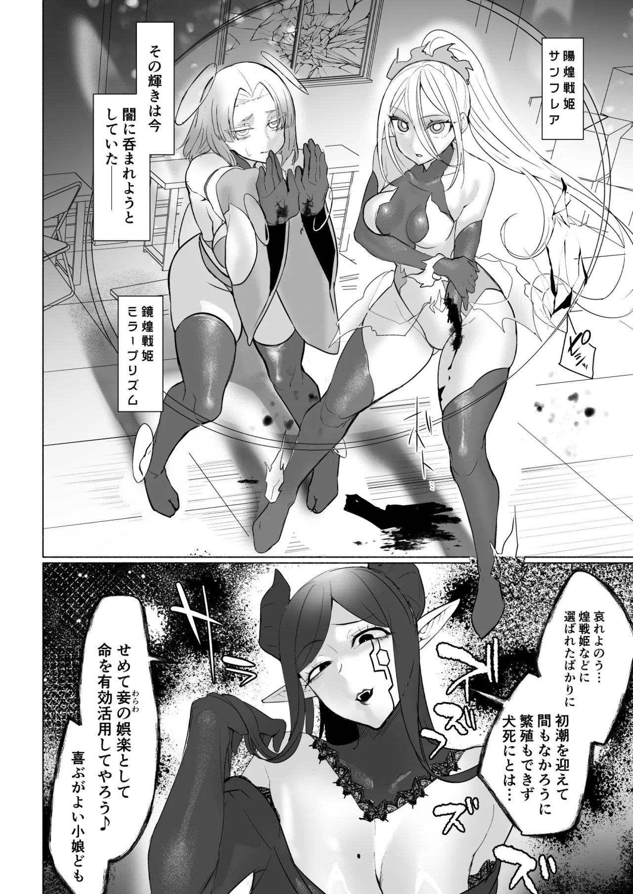 悪の女幹部正義堕ち ヴィラン・キャトル page 4 full